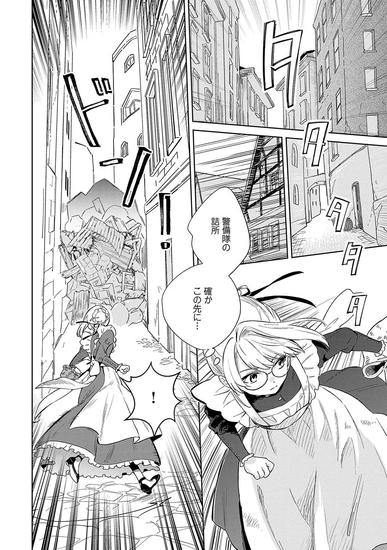 Bannou Jochuu Connie Wille - Chapter 1 - Page 14