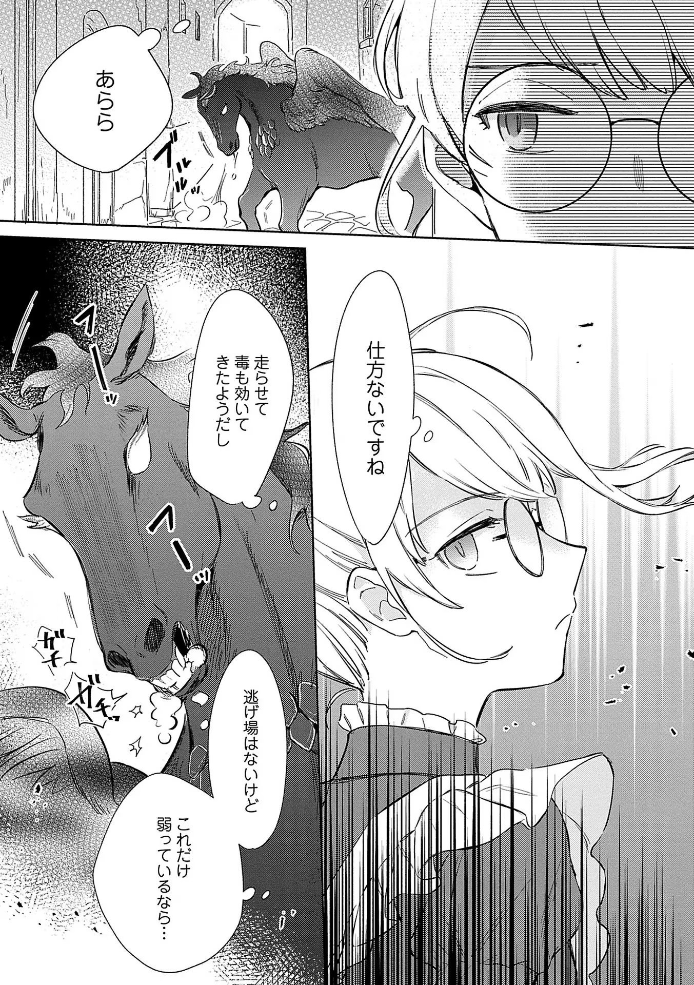 Bannou Jochuu Connie Wille - Chapter 1 - Page 15