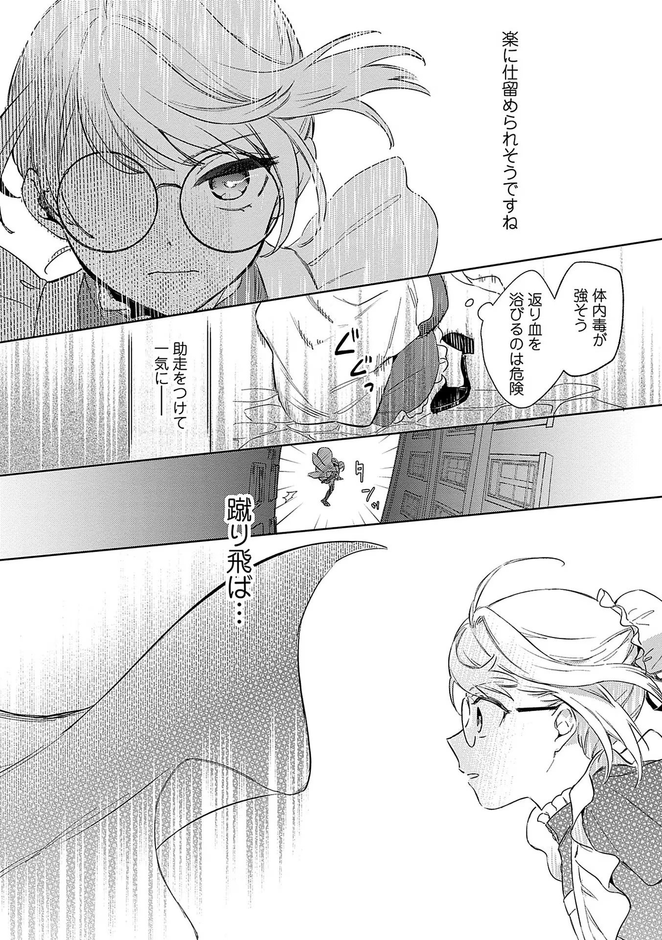 Bannou Jochuu Connie Wille - Chapter 1 - Page 16