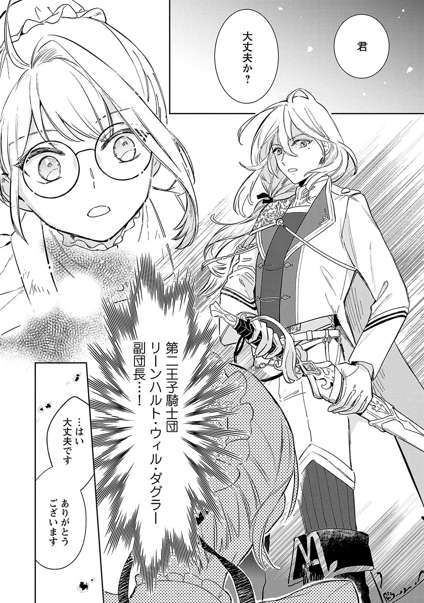 Bannou Jochuu Connie Wille - Chapter 1 - Page 18