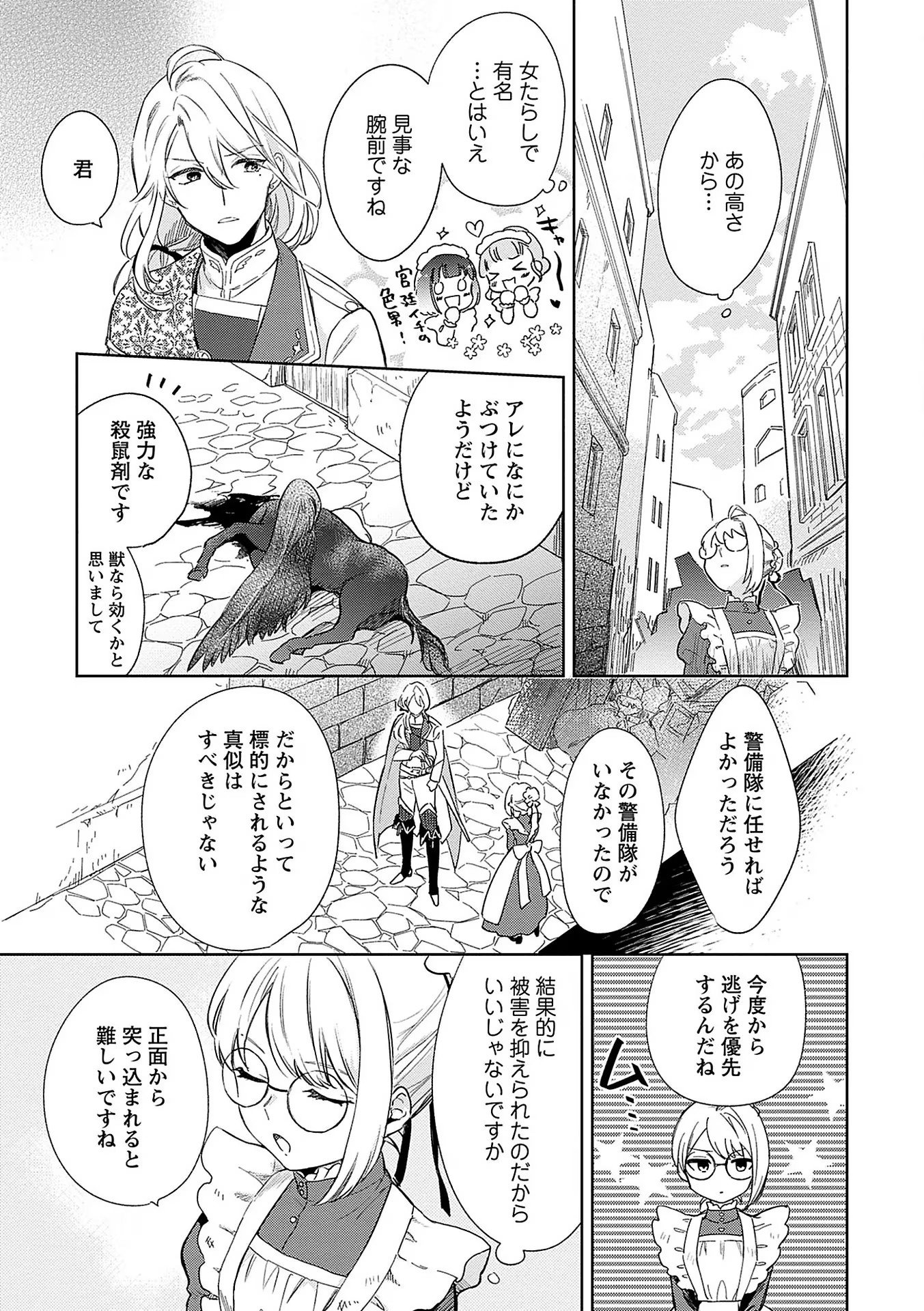 Bannou Jochuu Connie Wille - Chapter 1 - Page 19