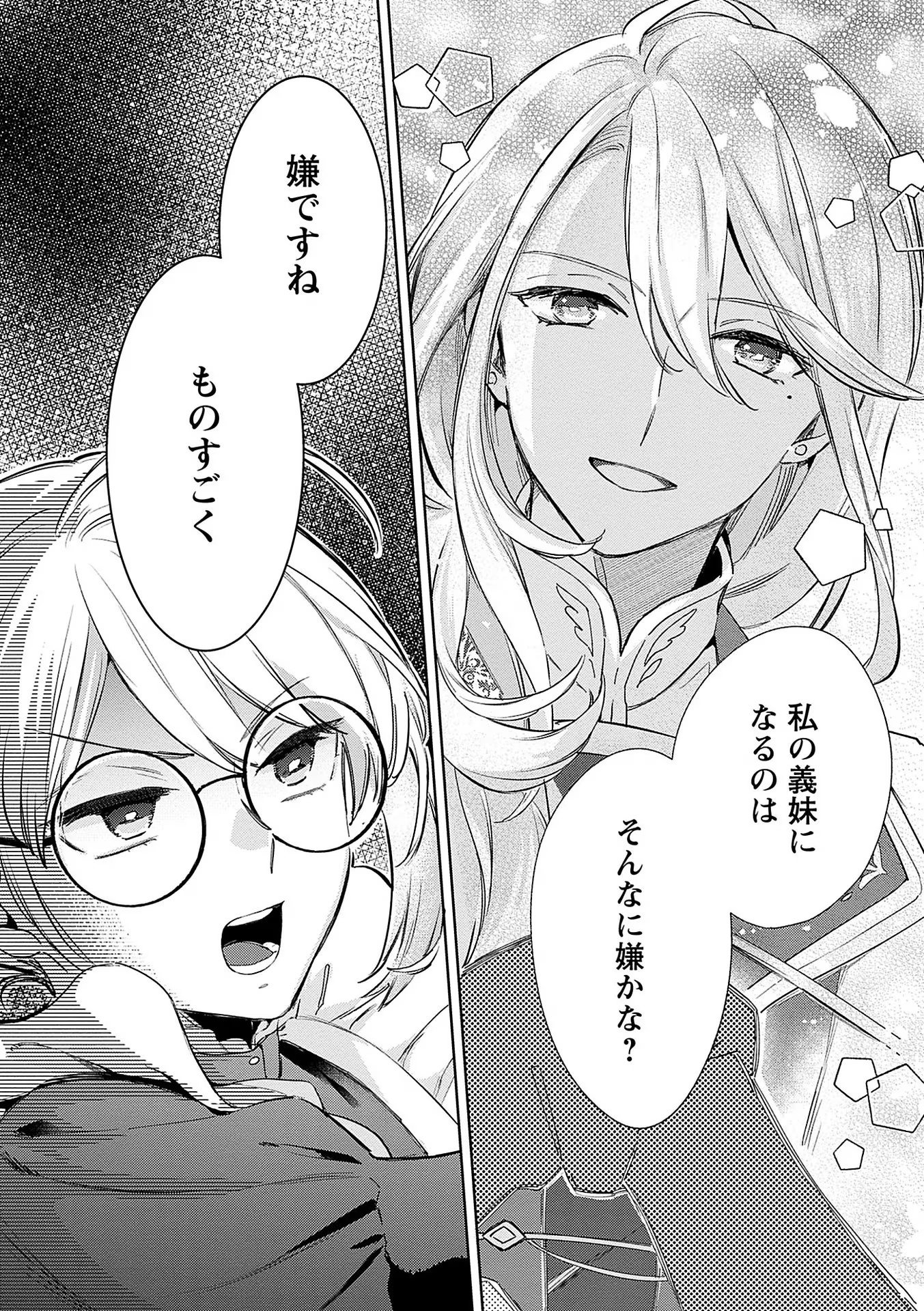 Bannou Jochuu Connie Wille - Chapter 1 - Page 2