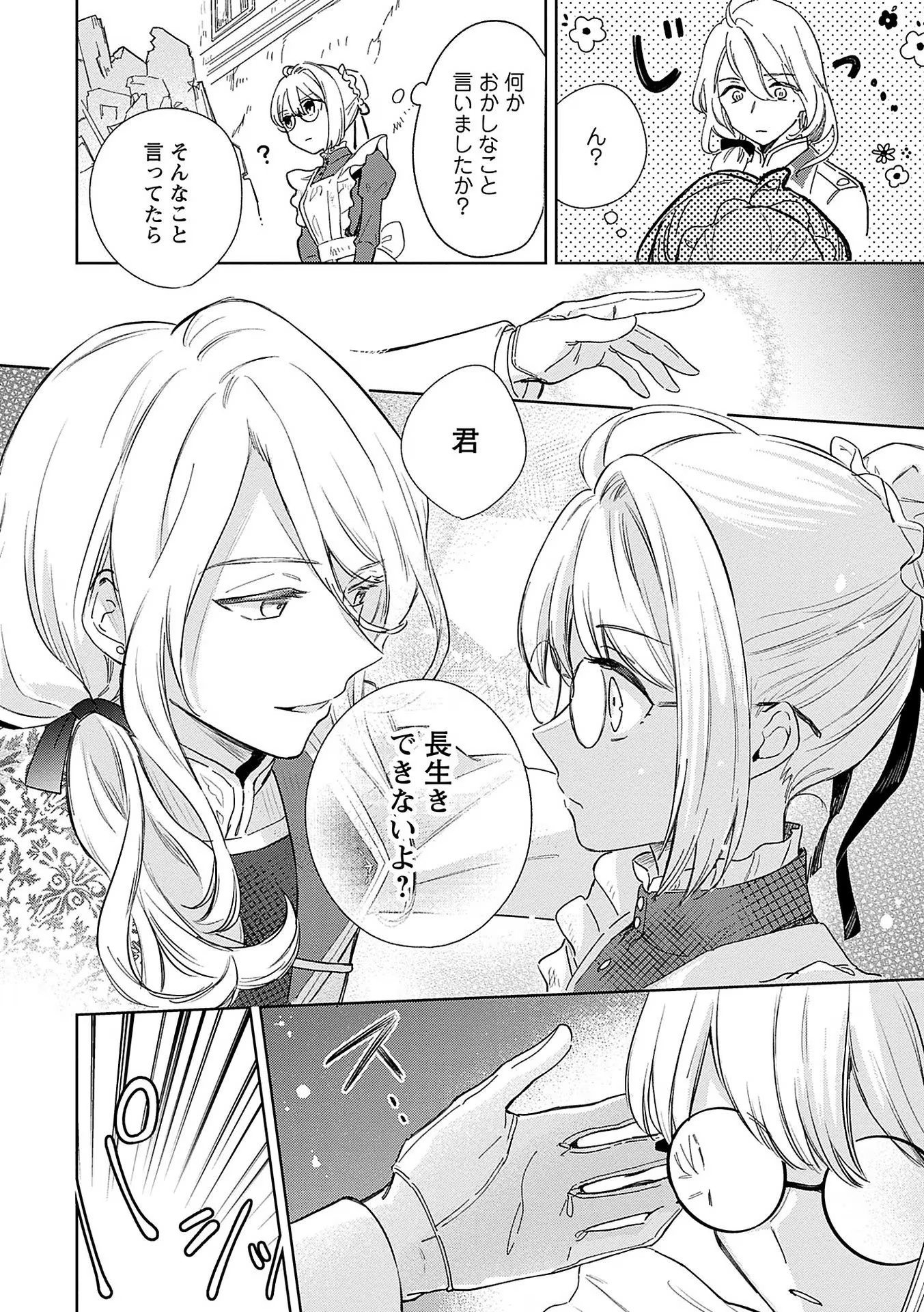 Bannou Jochuu Connie Wille - Chapter 1 - Page 20