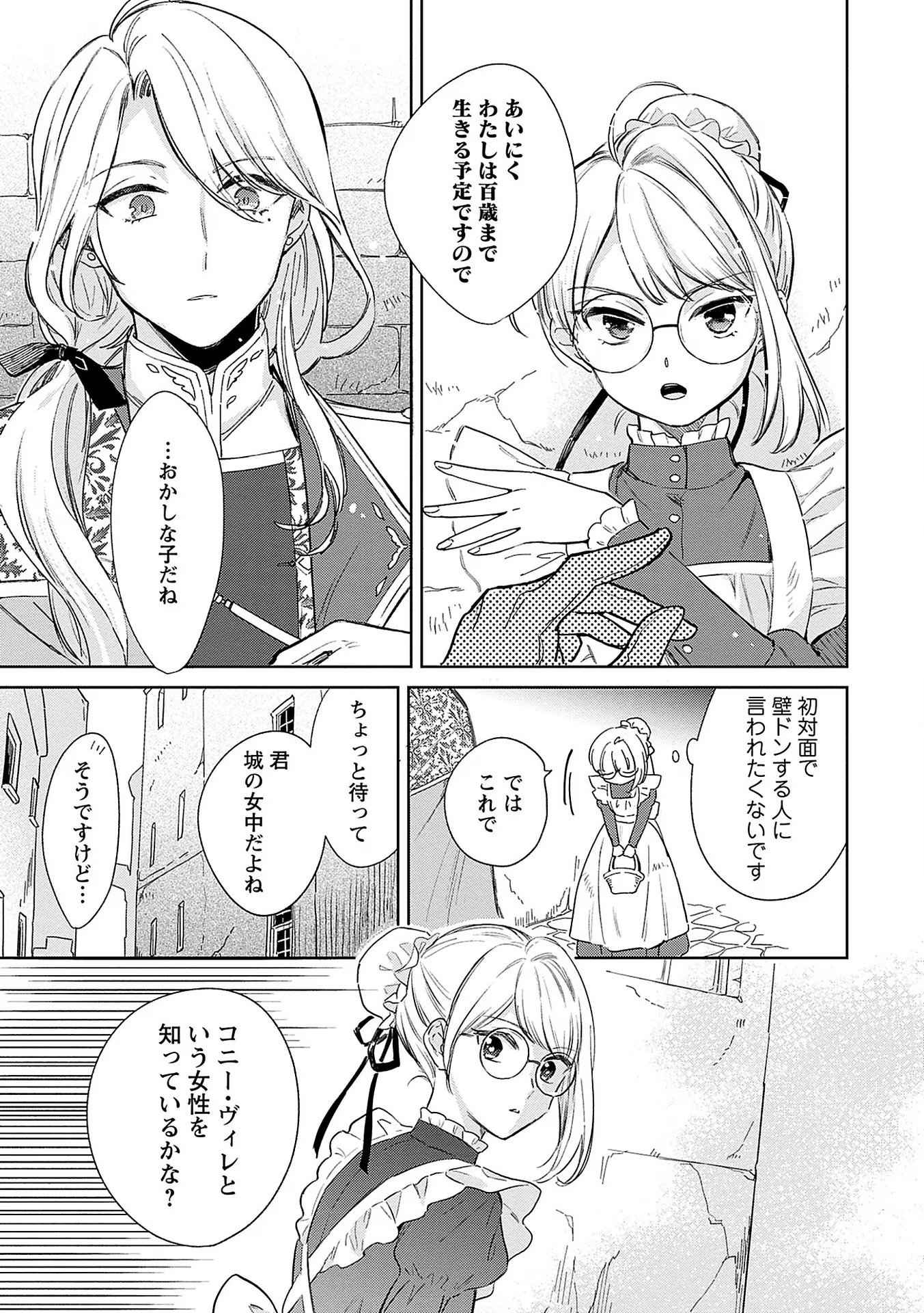 Bannou Jochuu Connie Wille - Chapter 1 - Page 21