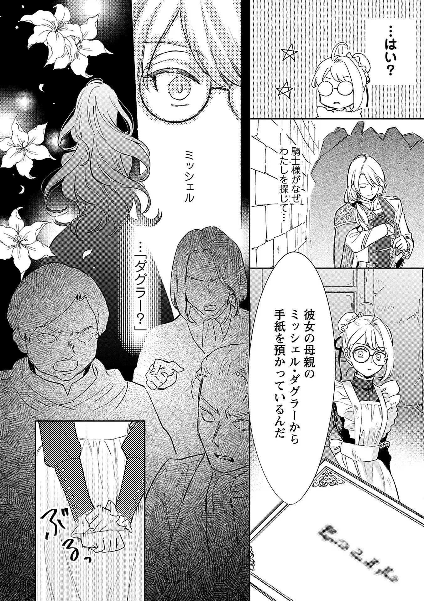 Bannou Jochuu Connie Wille - Chapter 1 - Page 22