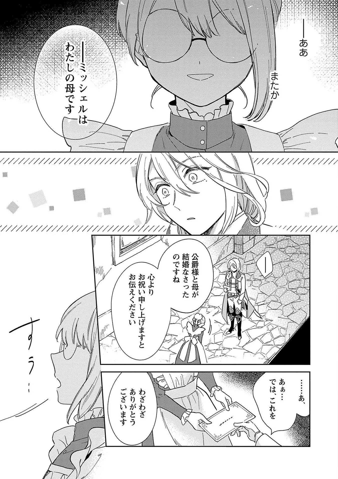Bannou Jochuu Connie Wille - Chapter 1 - Page 23