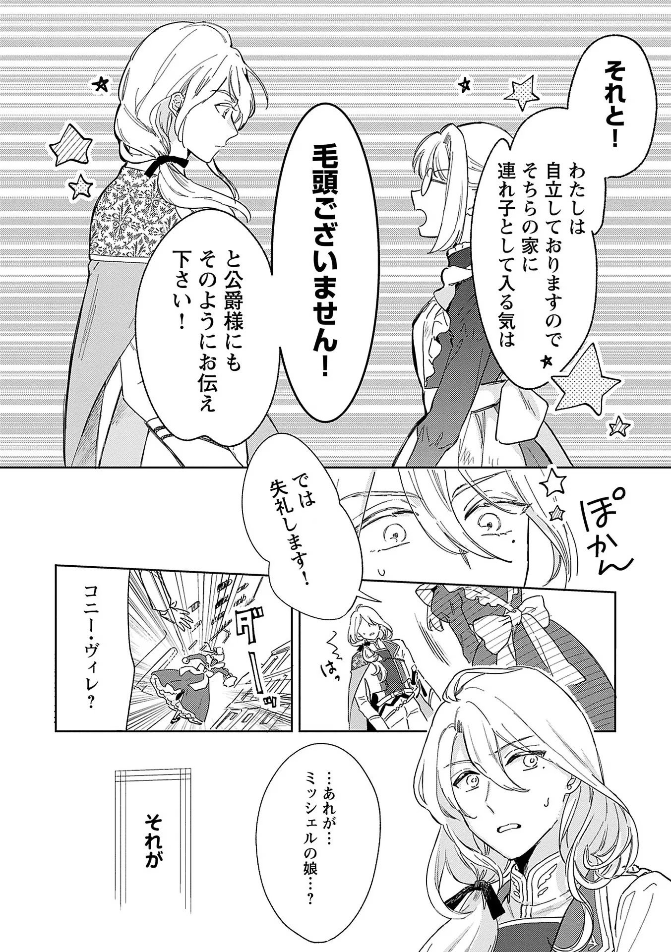 Bannou Jochuu Connie Wille - Chapter 1 - Page 24