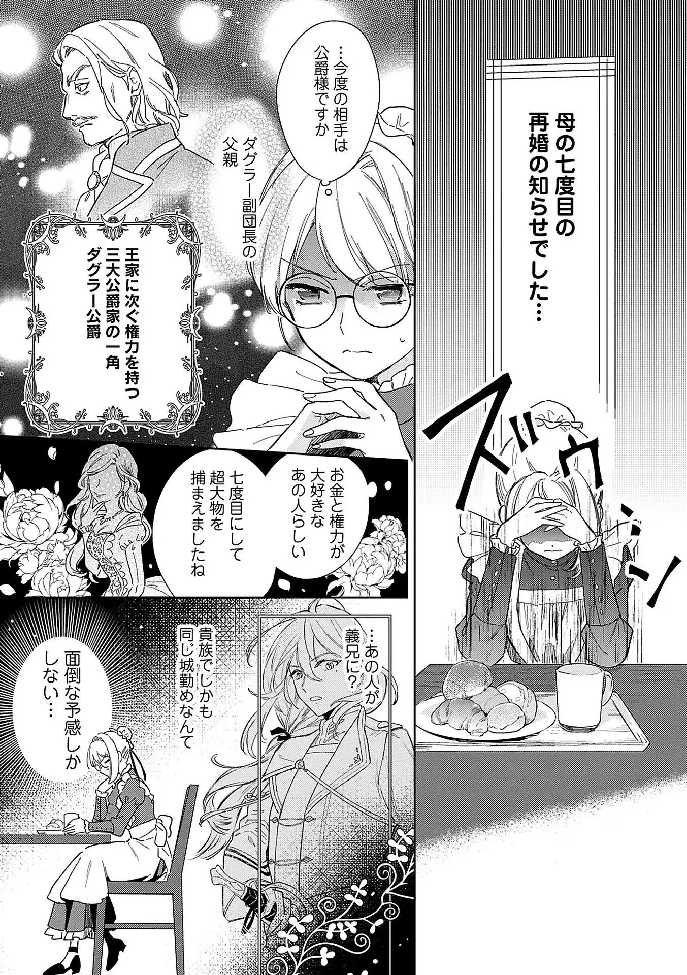 Bannou Jochuu Connie Wille - Chapter 1 - Page 25
