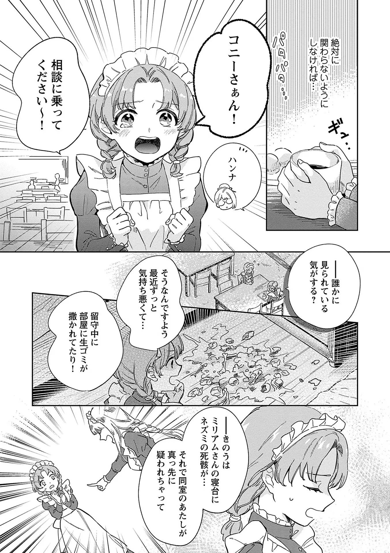 Bannou Jochuu Connie Wille - Chapter 1 - Page 26