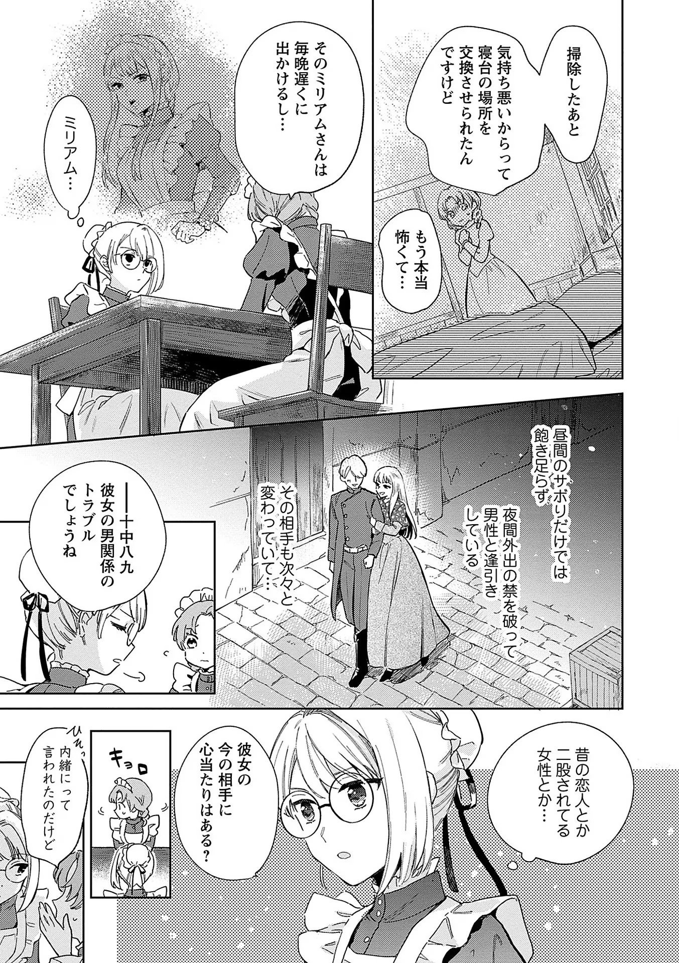 Bannou Jochuu Connie Wille - Chapter 1 - Page 27