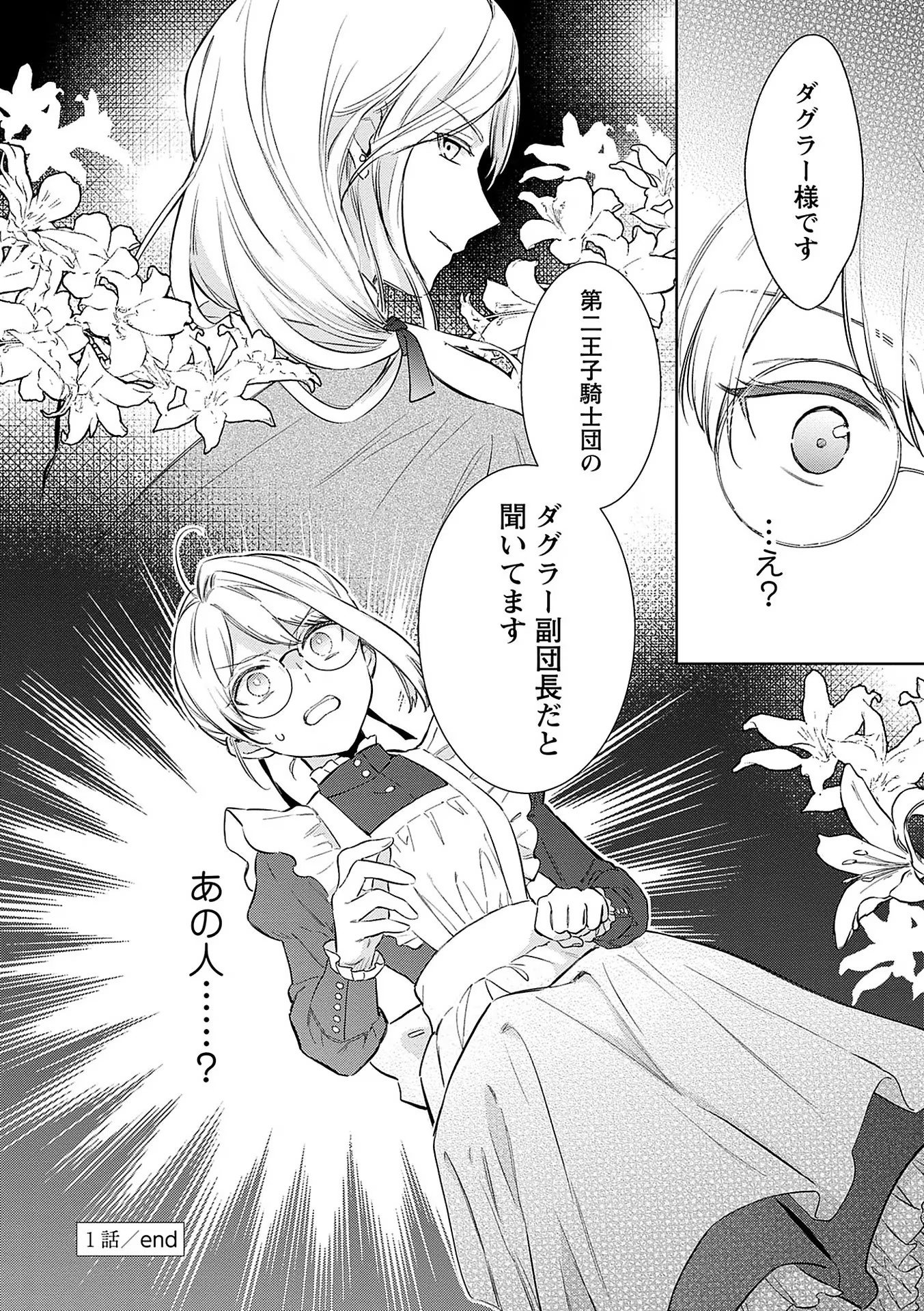 Bannou Jochuu Connie Wille - Chapter 1 - Page 28