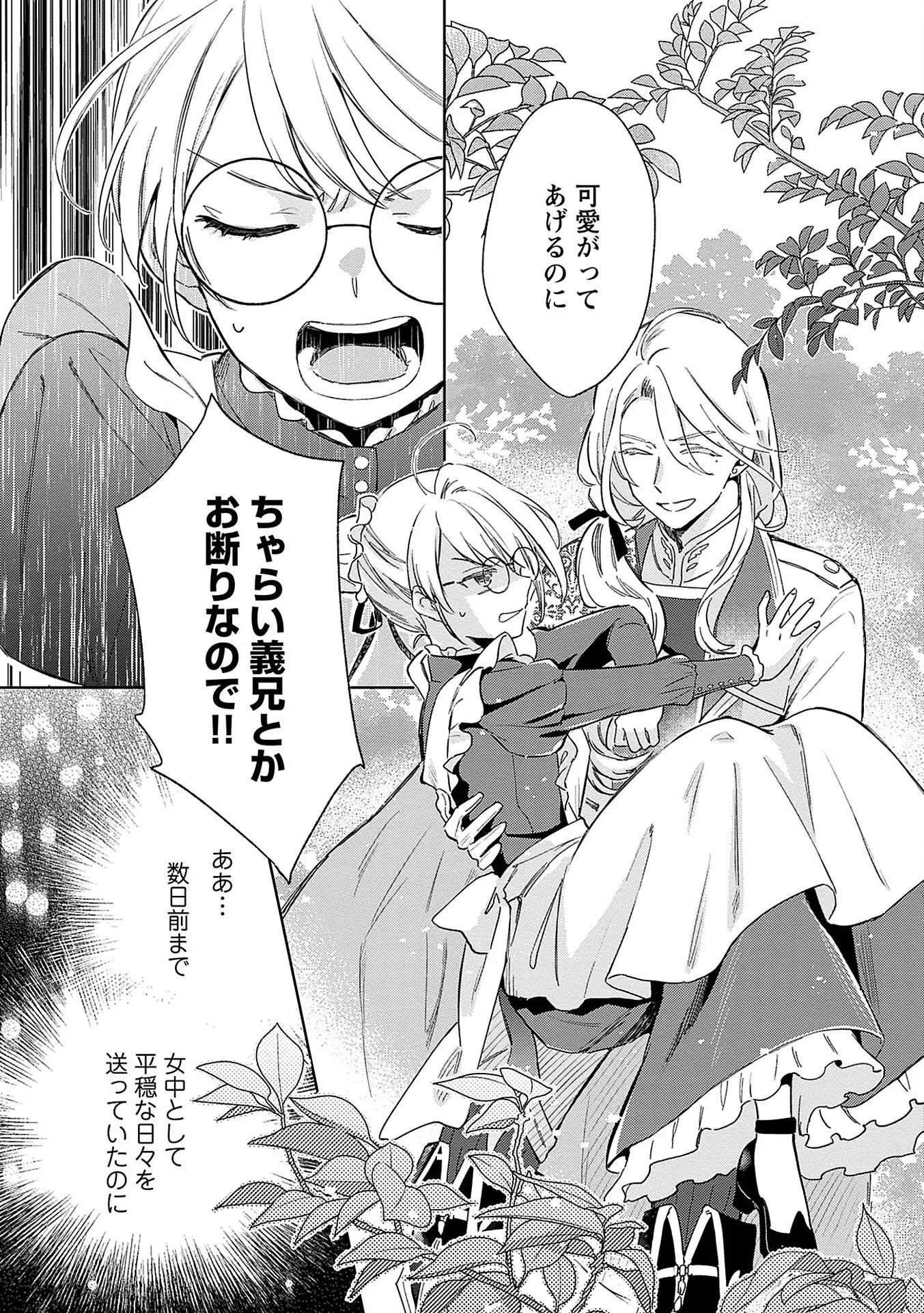 Bannou Jochuu Connie Wille - Chapter 1 - Page 3