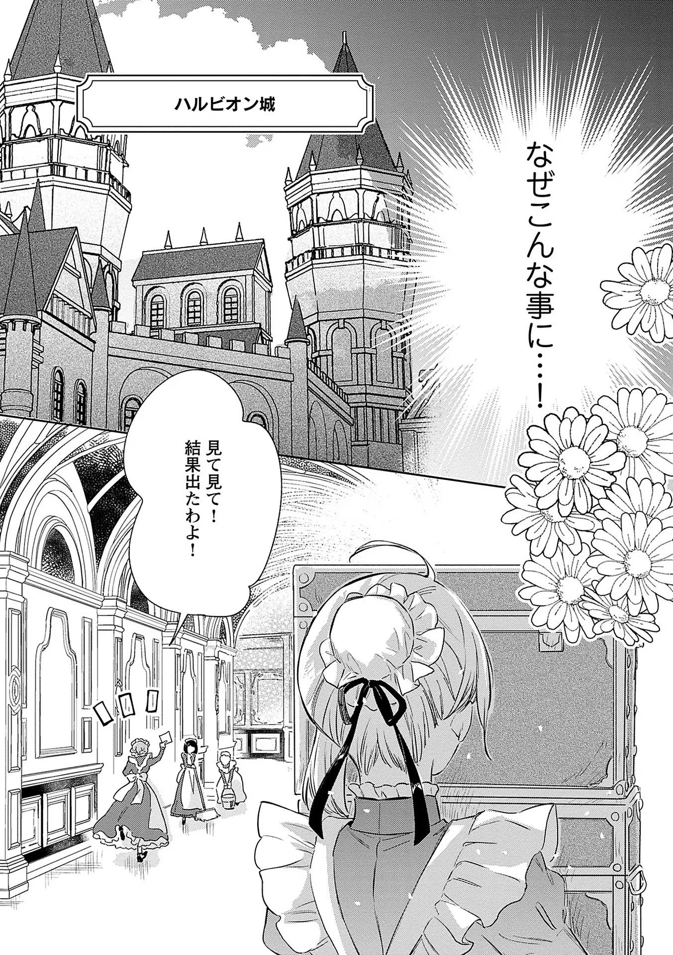 Bannou Jochuu Connie Wille - Chapter 1 - Page 4