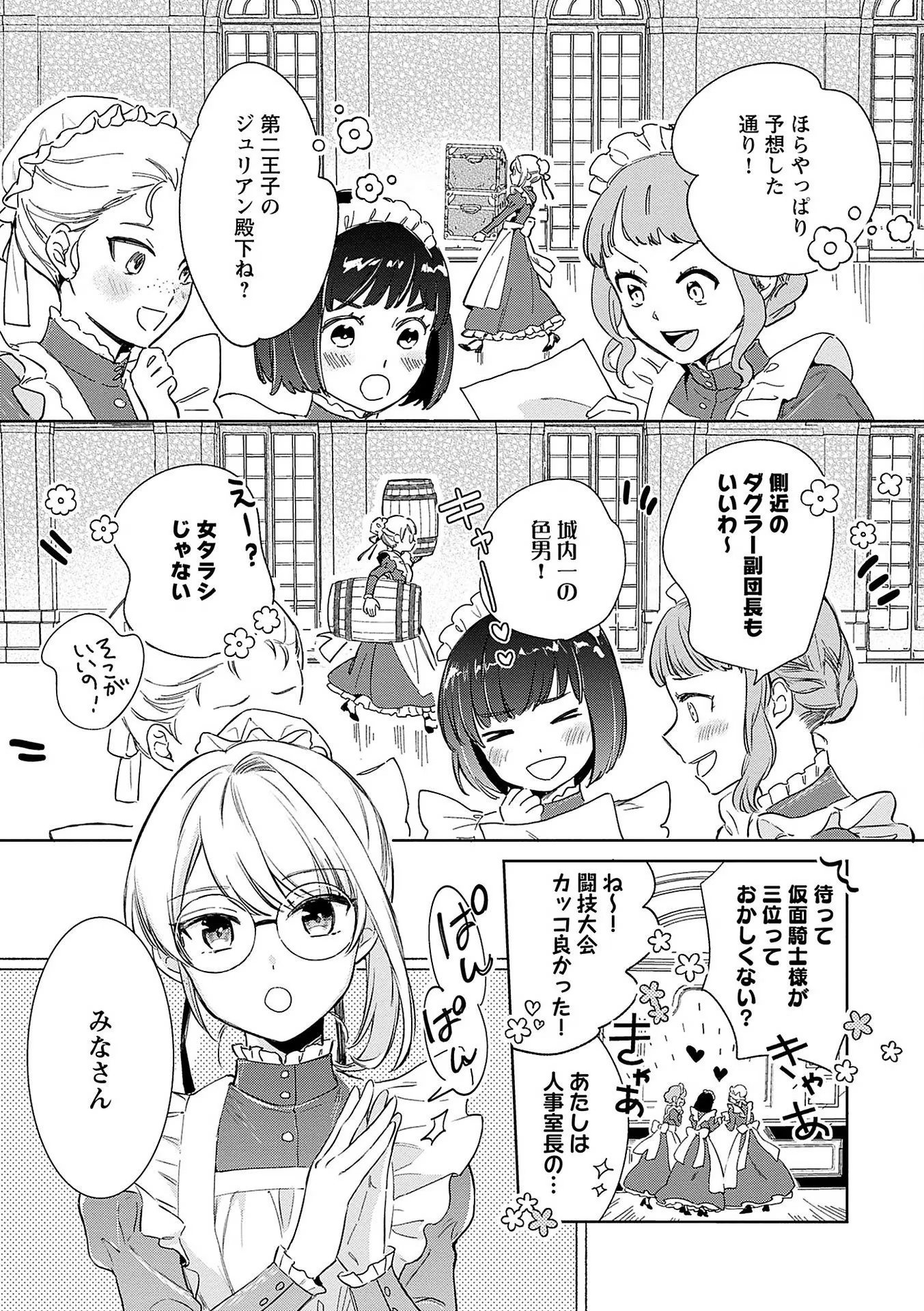Bannou Jochuu Connie Wille - Chapter 1 - Page 5
