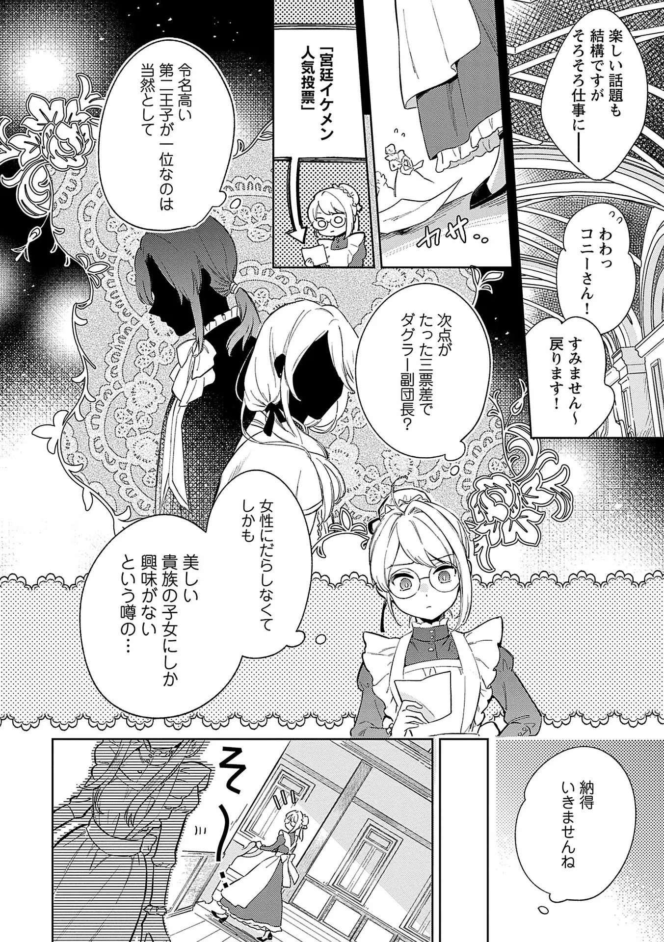 Bannou Jochuu Connie Wille - Chapter 1 - Page 6