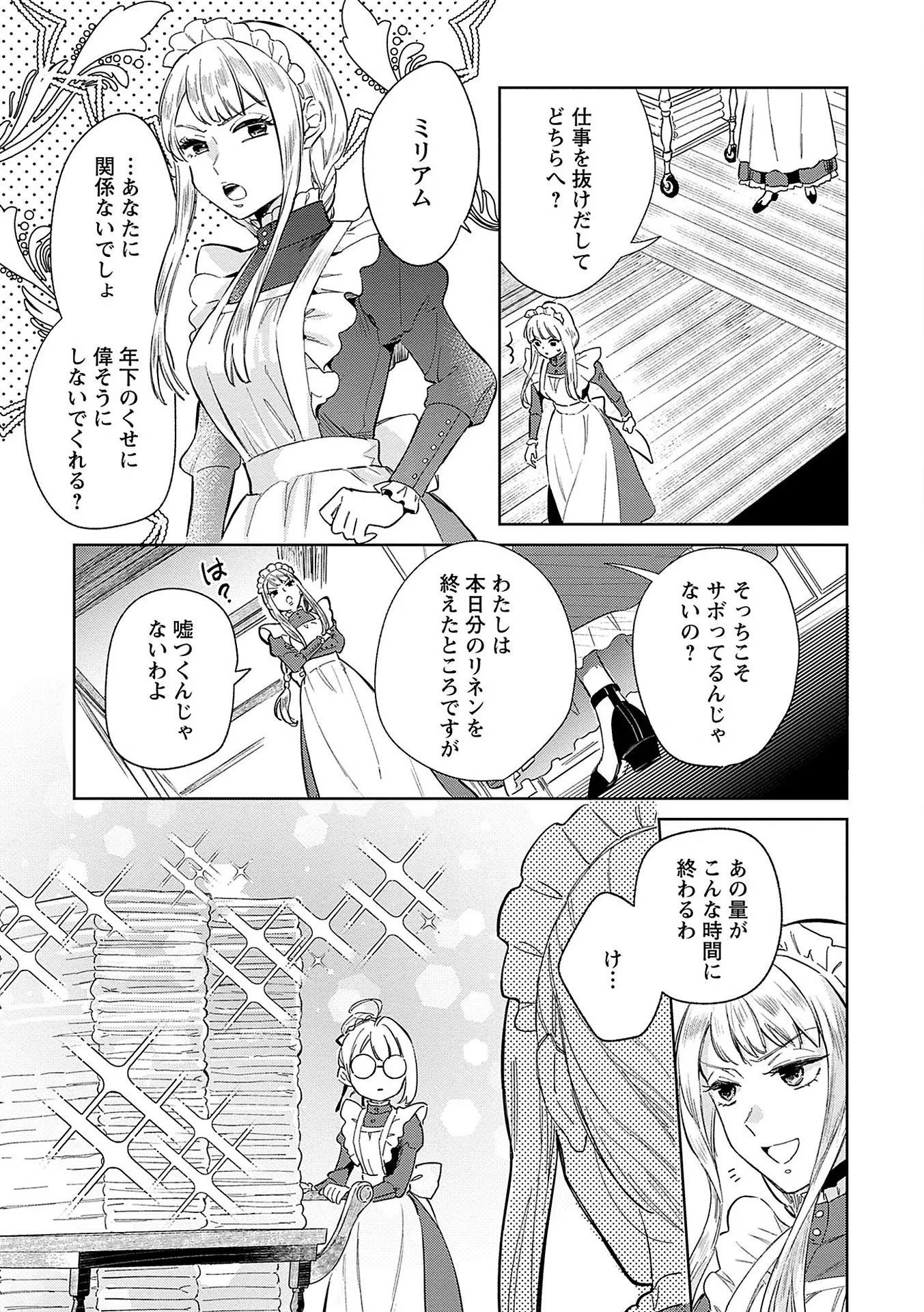 Bannou Jochuu Connie Wille - Chapter 1 - Page 7