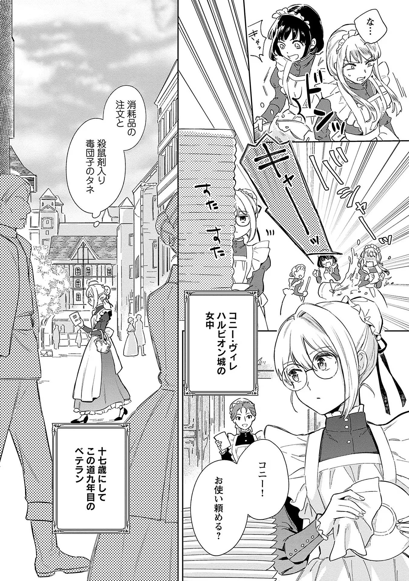 Bannou Jochuu Connie Wille - Chapter 1 - Page 8