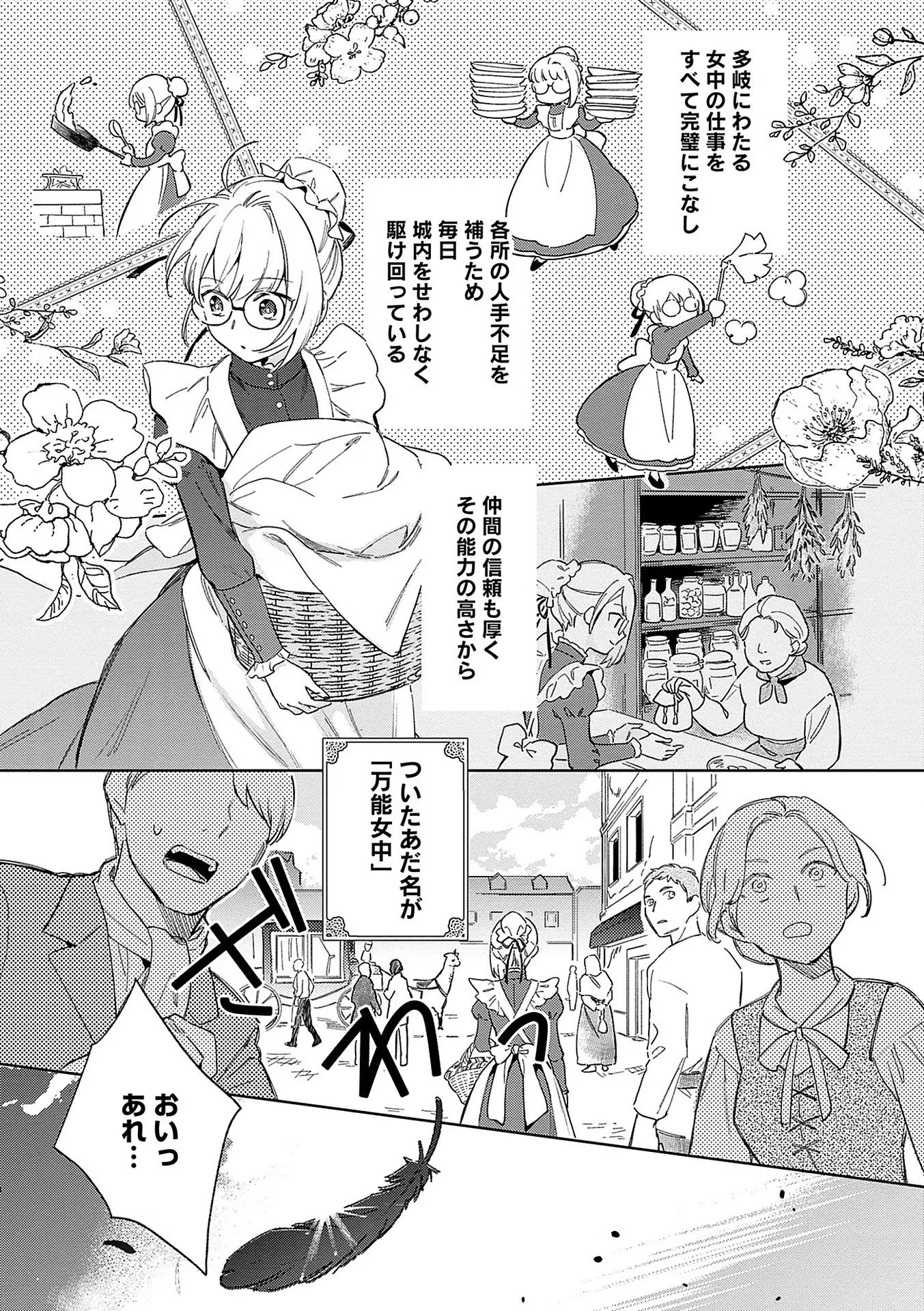 Bannou Jochuu Connie Wille - Chapter 1 - Page 9