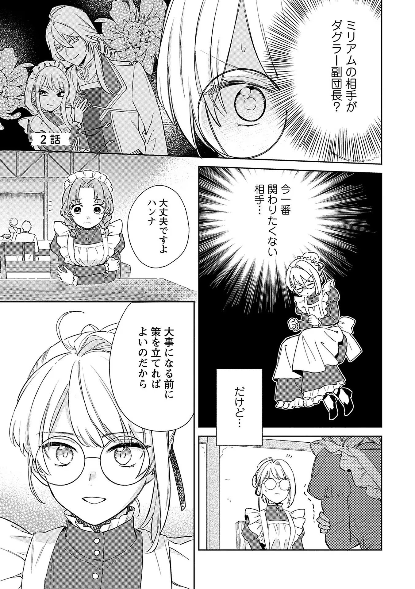 Bannou Jochuu Connie Wille - Chapter 2 - Page 1