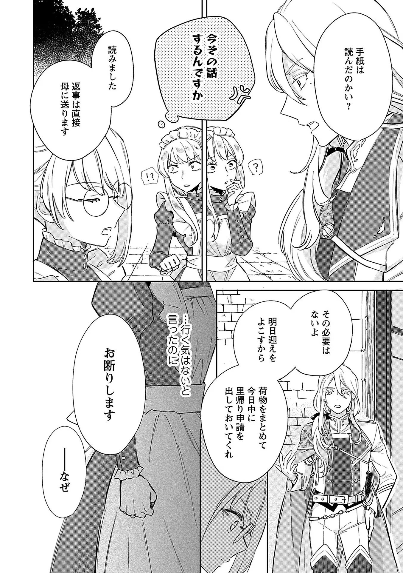 Bannou Jochuu Connie Wille - Chapter 2 - Page 10