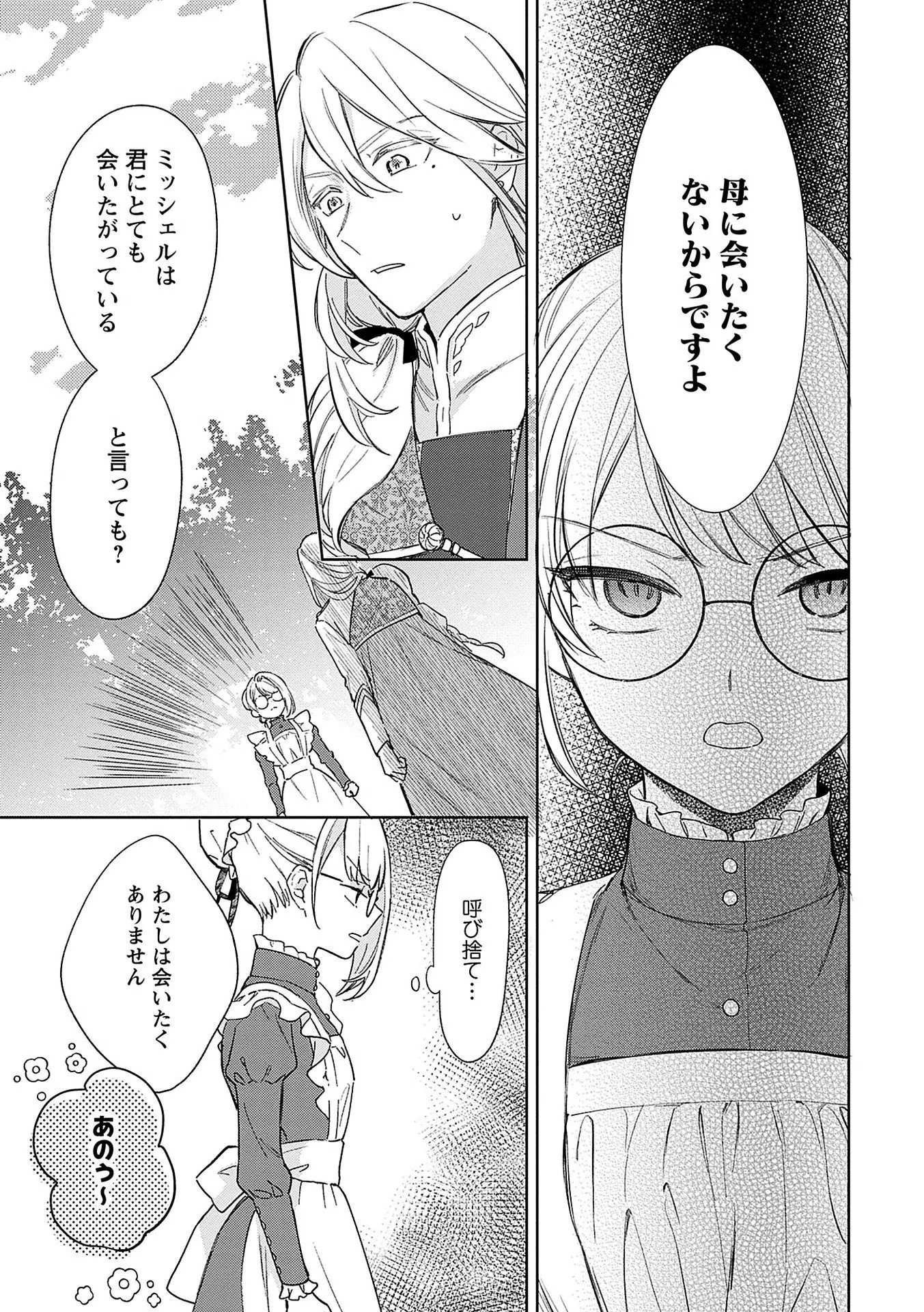 Bannou Jochuu Connie Wille - Chapter 2 - Page 11