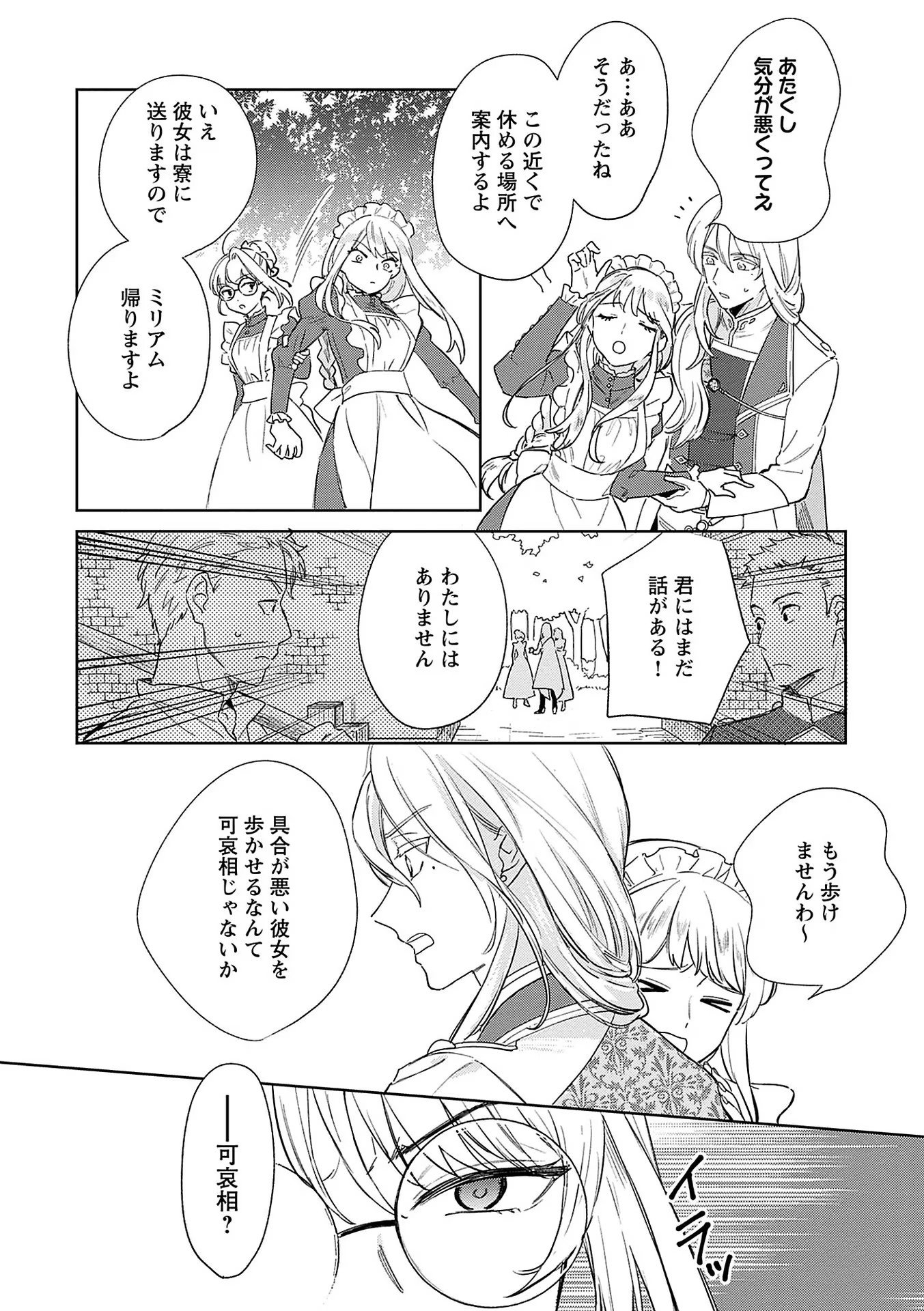 Bannou Jochuu Connie Wille - Chapter 2 - Page 12