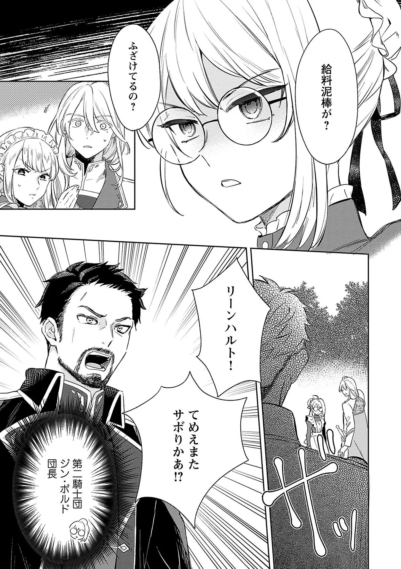 Bannou Jochuu Connie Wille - Chapter 2 - Page 13