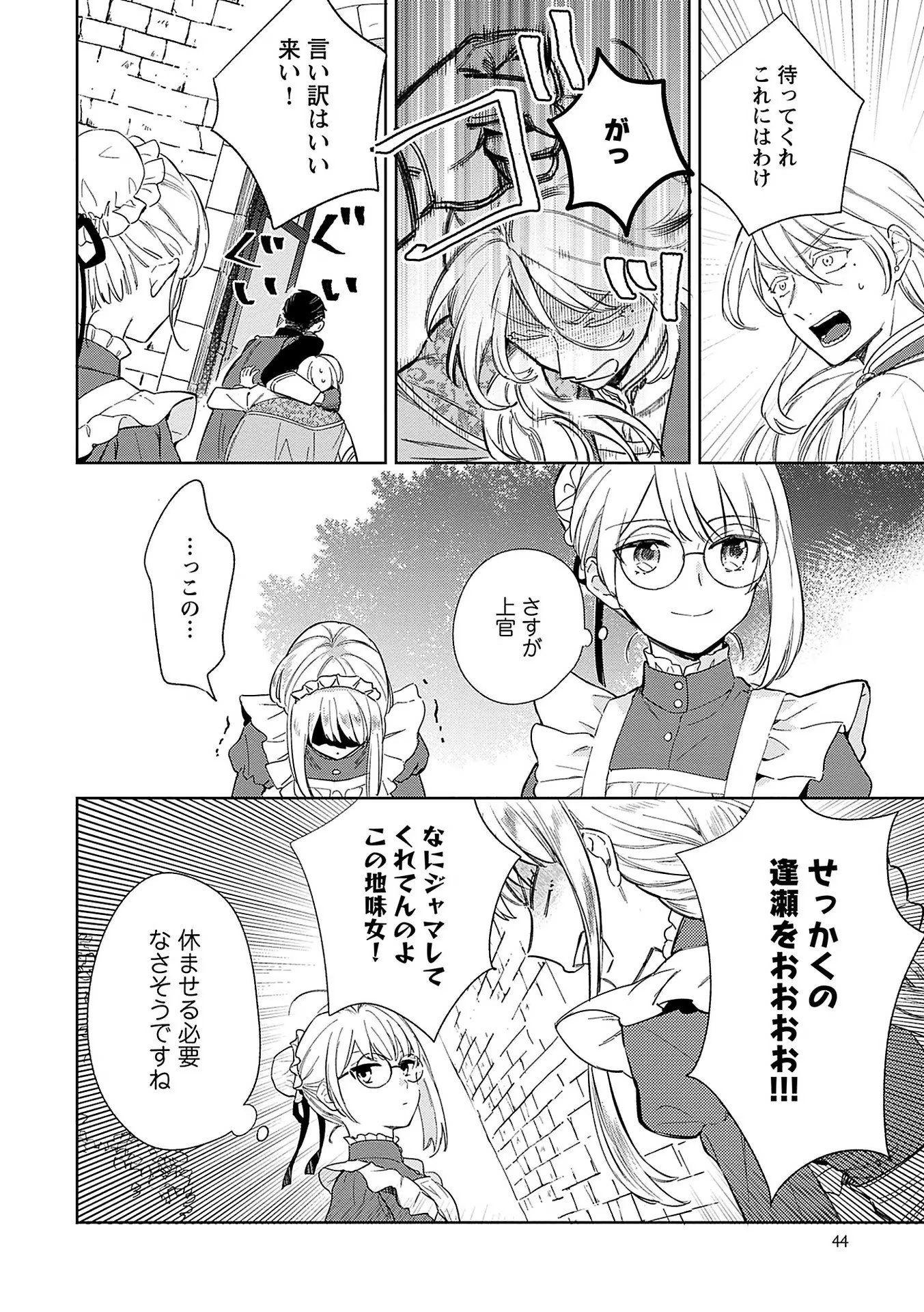 Bannou Jochuu Connie Wille - Chapter 2 - Page 14