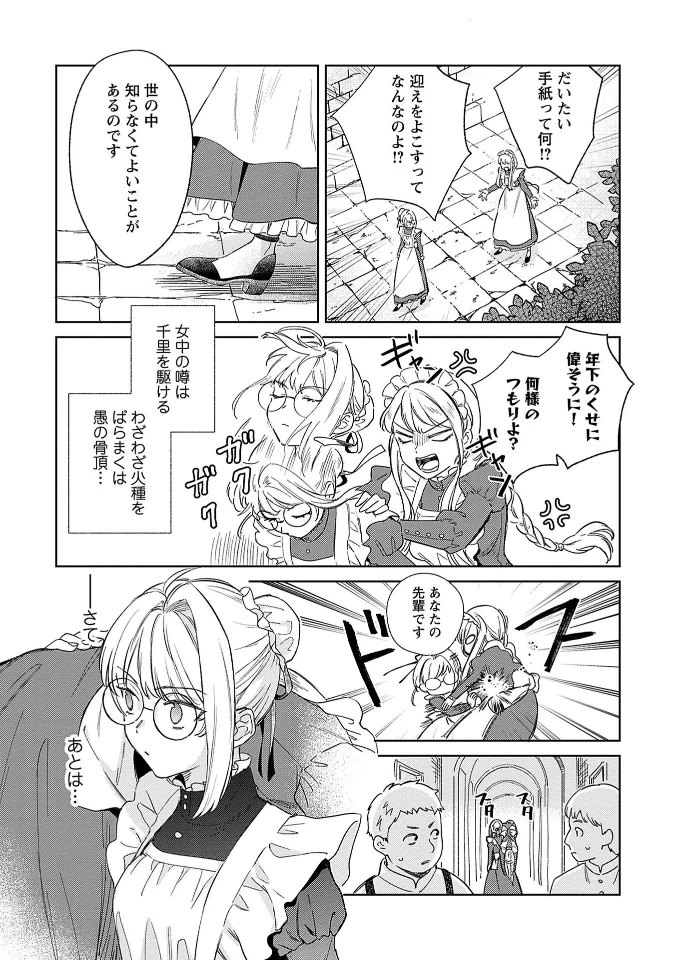Bannou Jochuu Connie Wille - Chapter 2 - Page 15