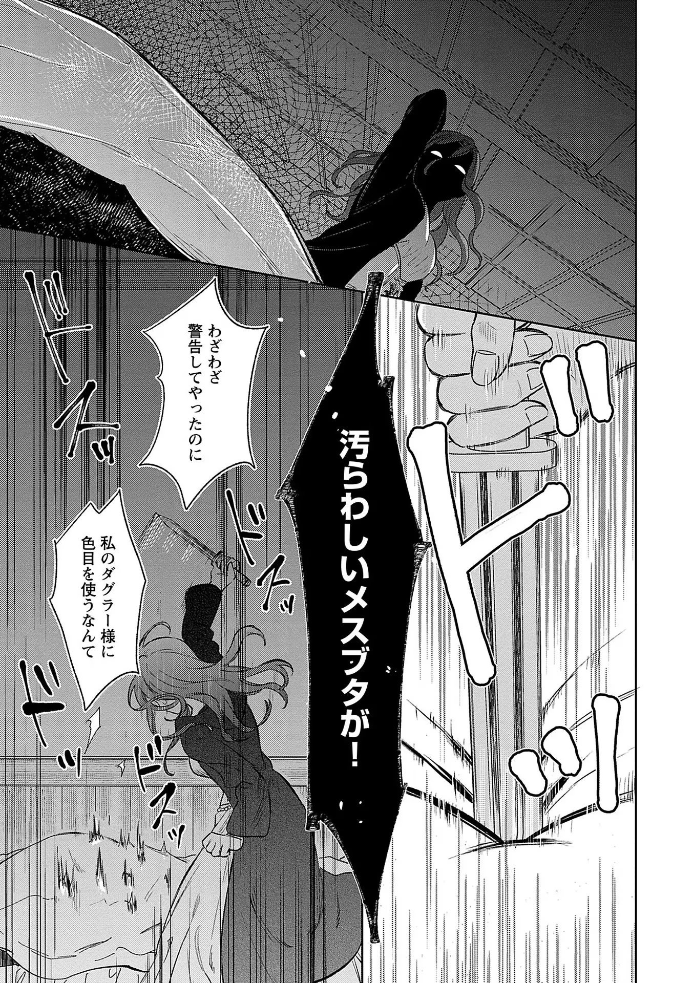 Bannou Jochuu Connie Wille - Chapter 2 - Page 17