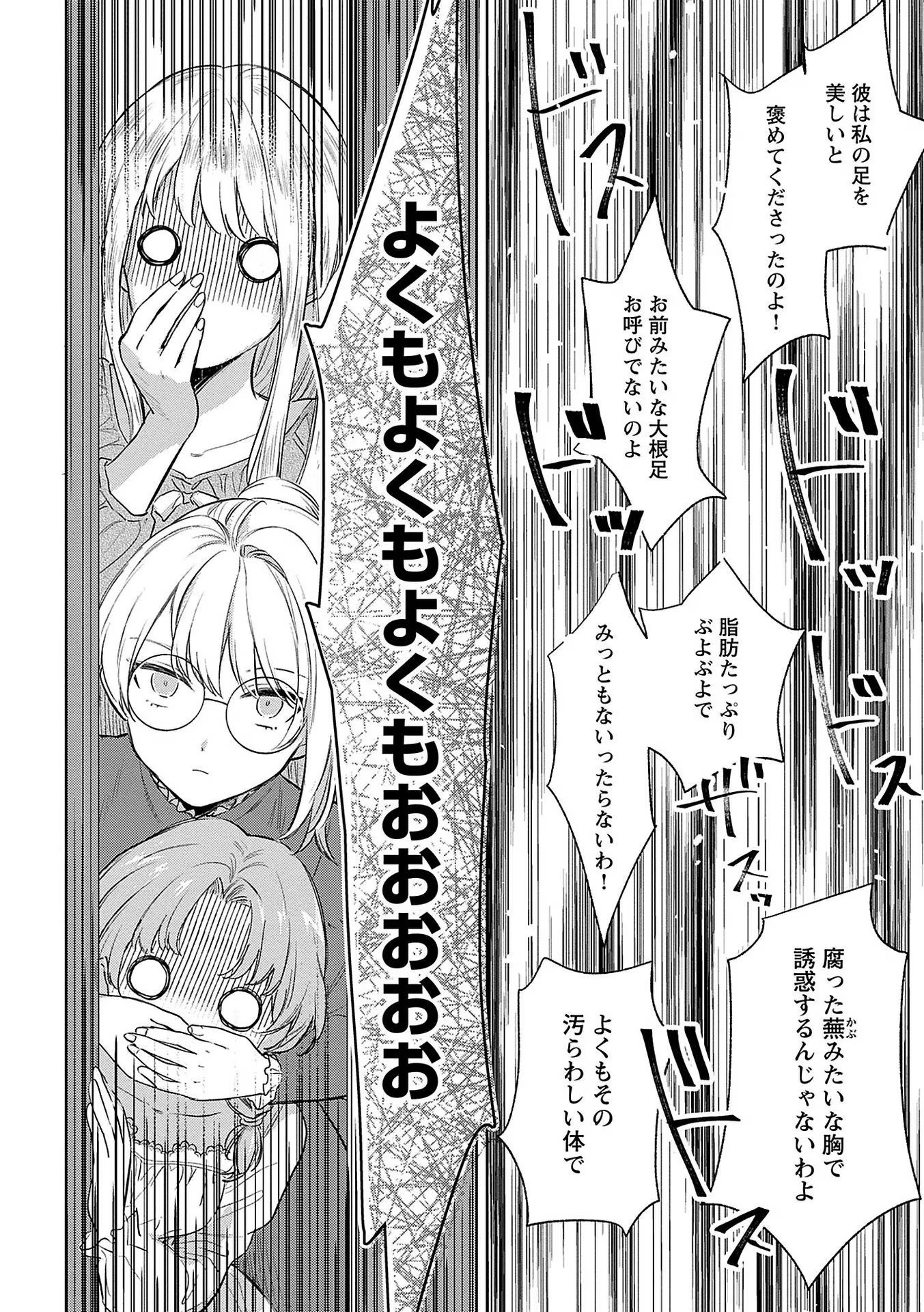 Bannou Jochuu Connie Wille - Chapter 2 - Page 18