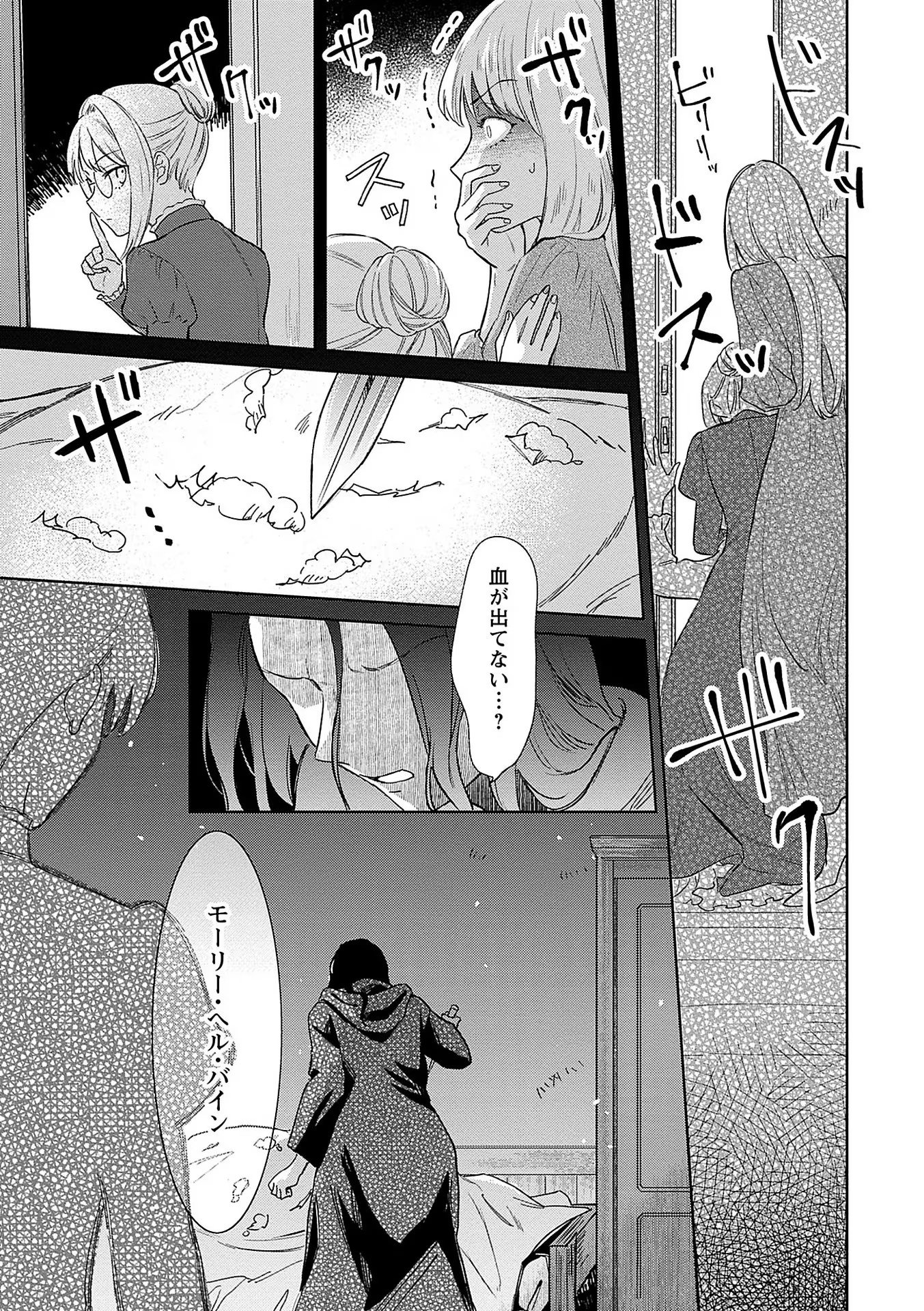 Bannou Jochuu Connie Wille - Chapter 2 - Page 19