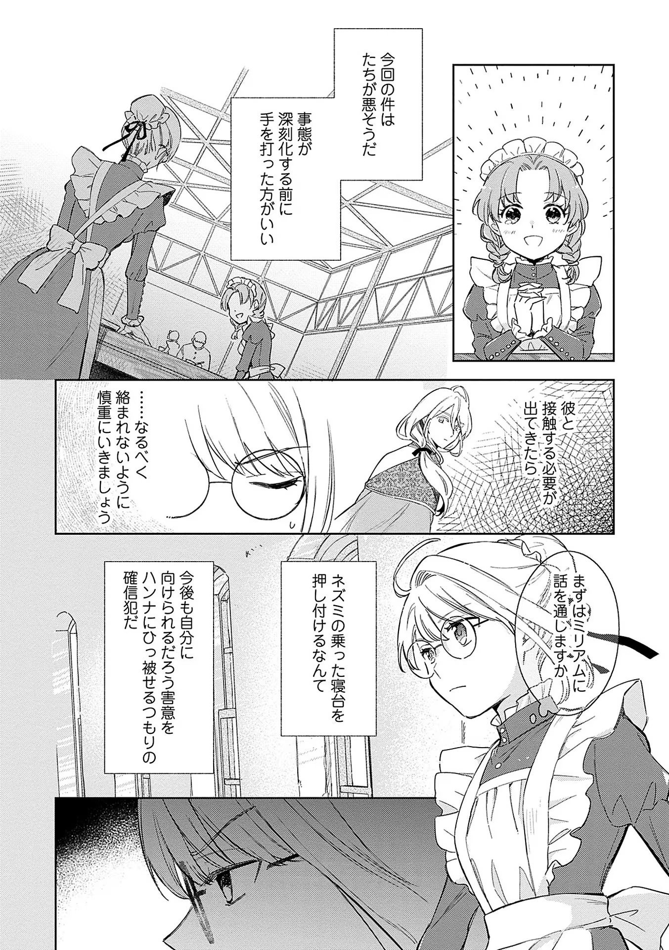 Bannou Jochuu Connie Wille - Chapter 2 - Page 2