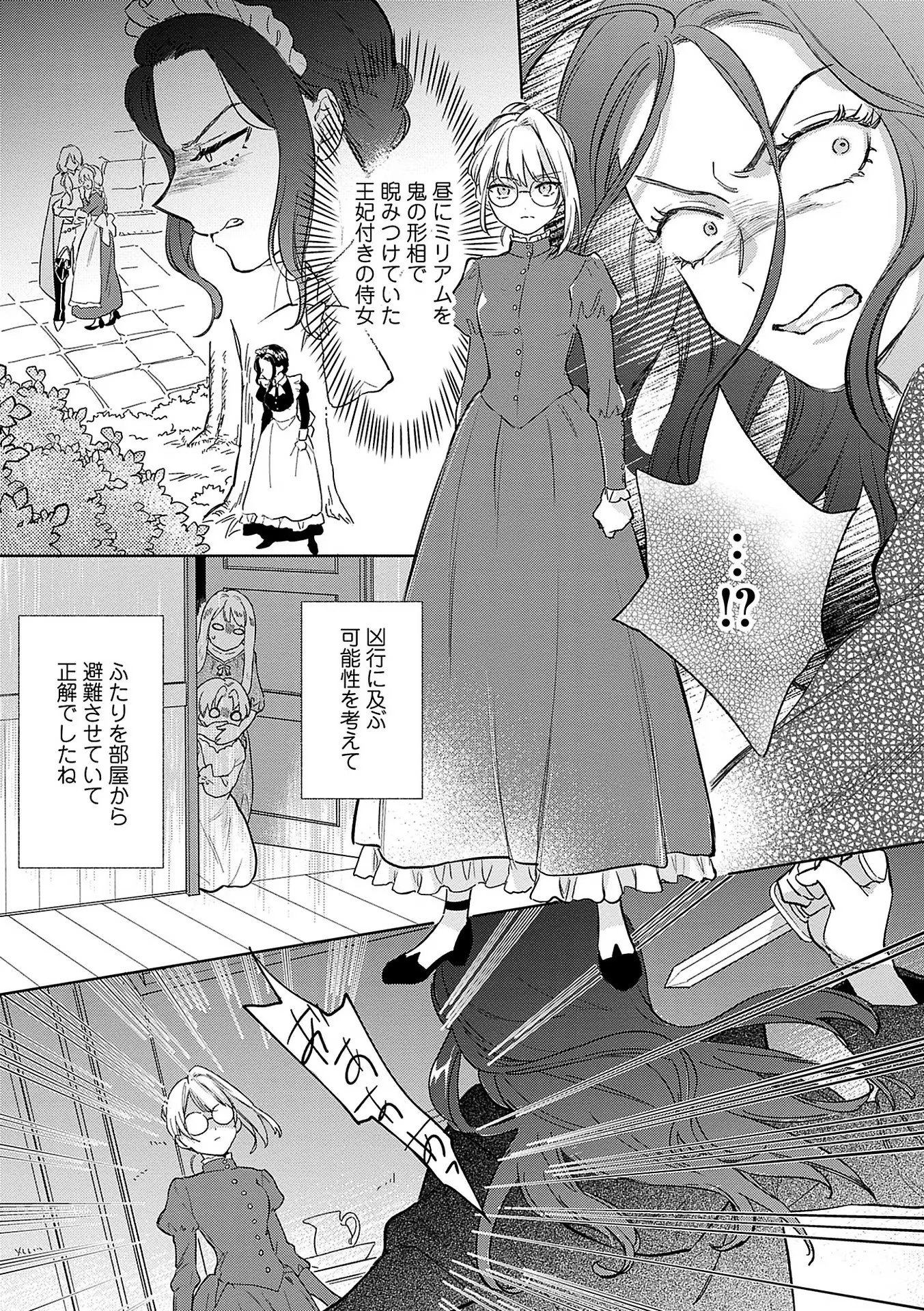 Bannou Jochuu Connie Wille - Chapter 2 - Page 20