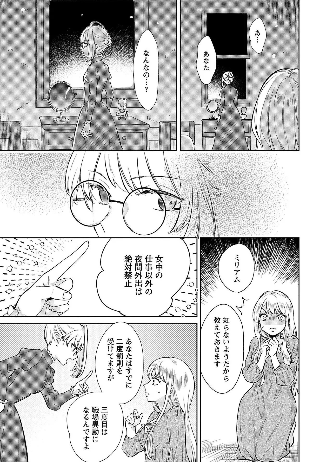 Bannou Jochuu Connie Wille - Chapter 2 - Page 23