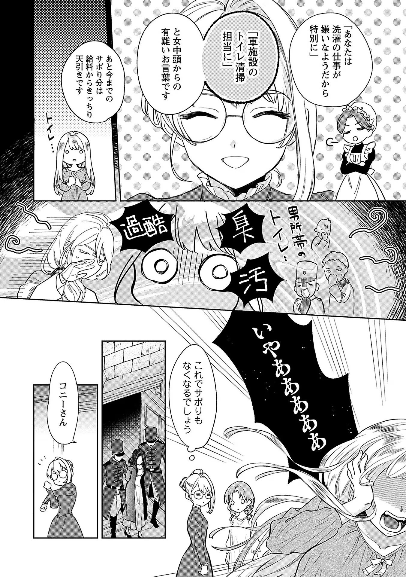 Bannou Jochuu Connie Wille - Chapter 2 - Page 24