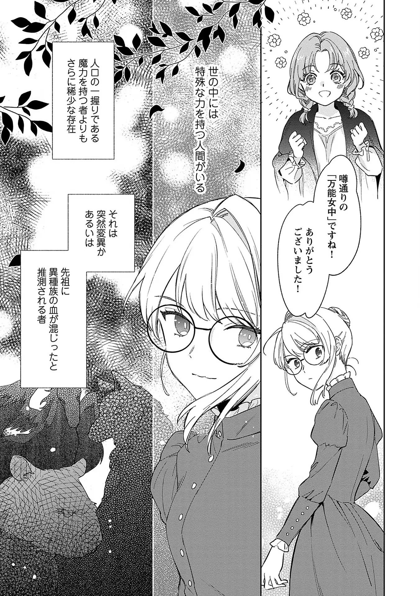 Bannou Jochuu Connie Wille - Chapter 2 - Page 25