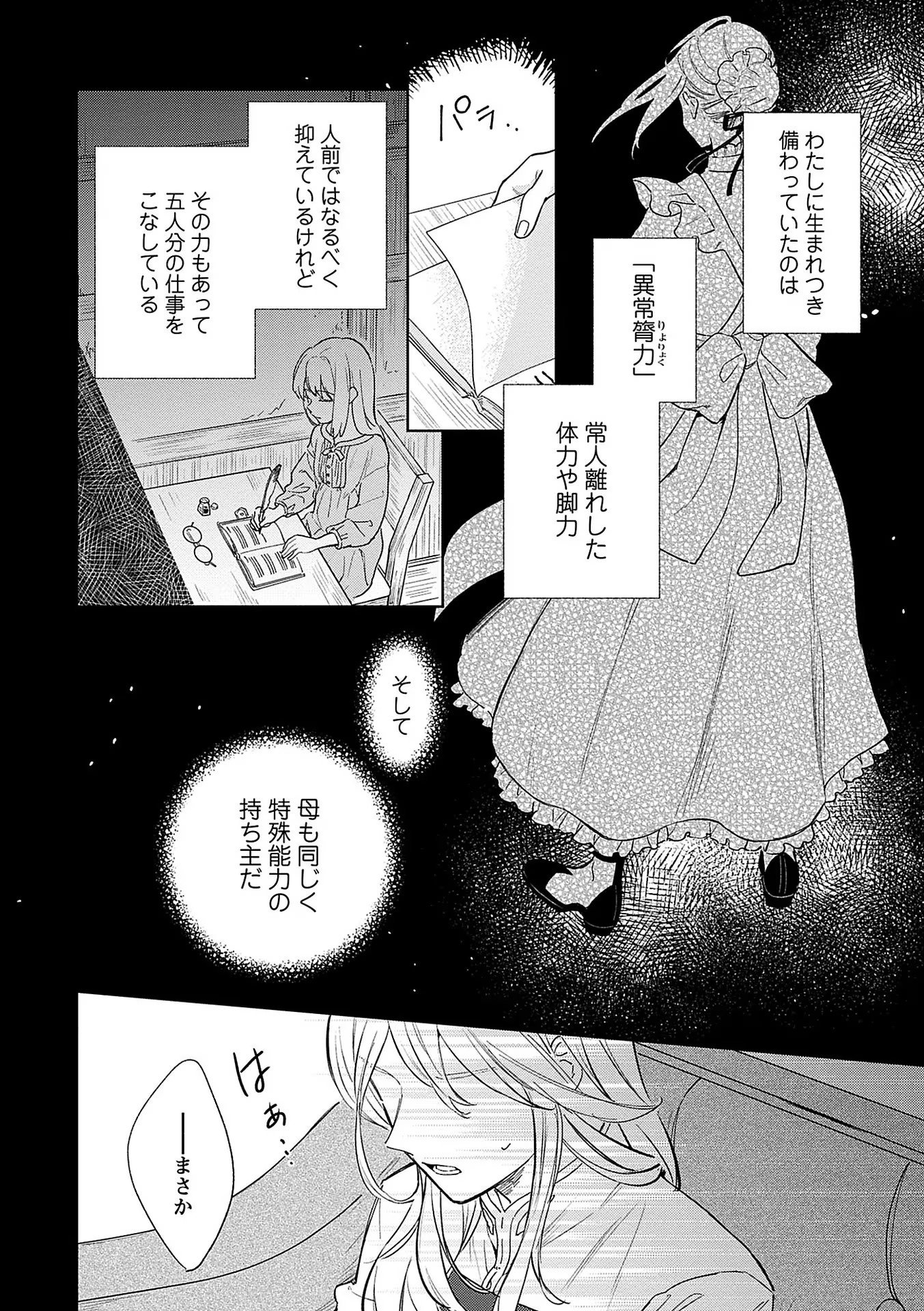 Bannou Jochuu Connie Wille - Chapter 2 - Page 26