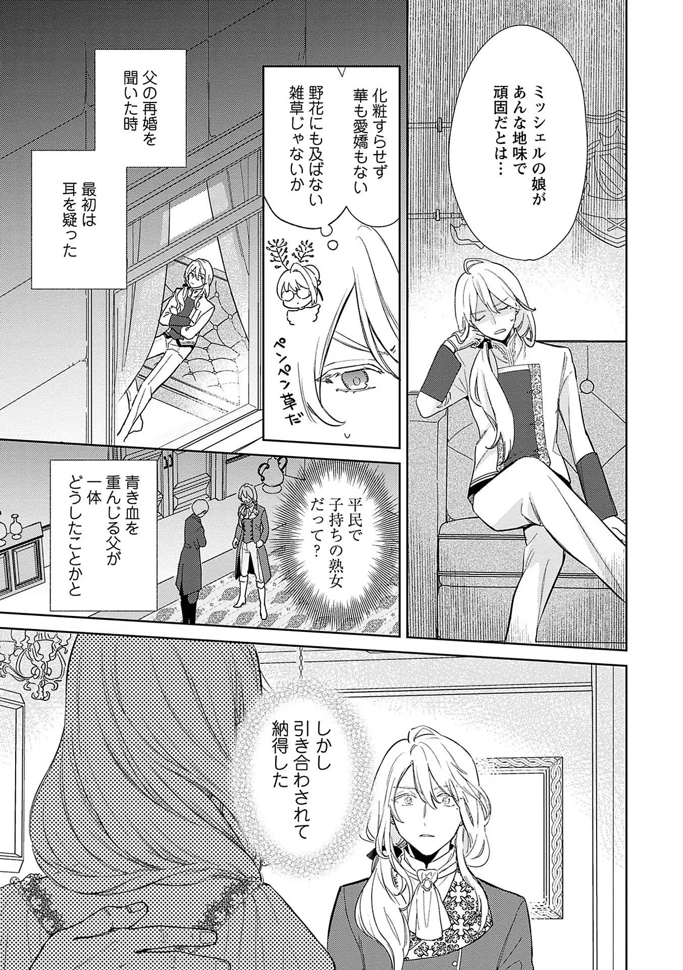 Bannou Jochuu Connie Wille - Chapter 2 - Page 27