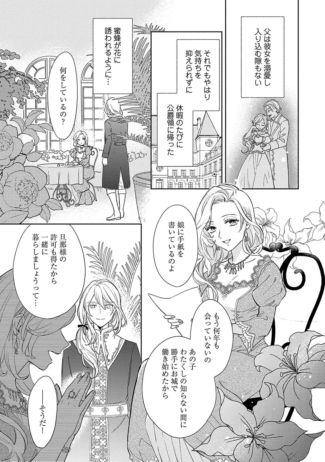 Bannou Jochuu Connie Wille - Chapter 2 - Page 29