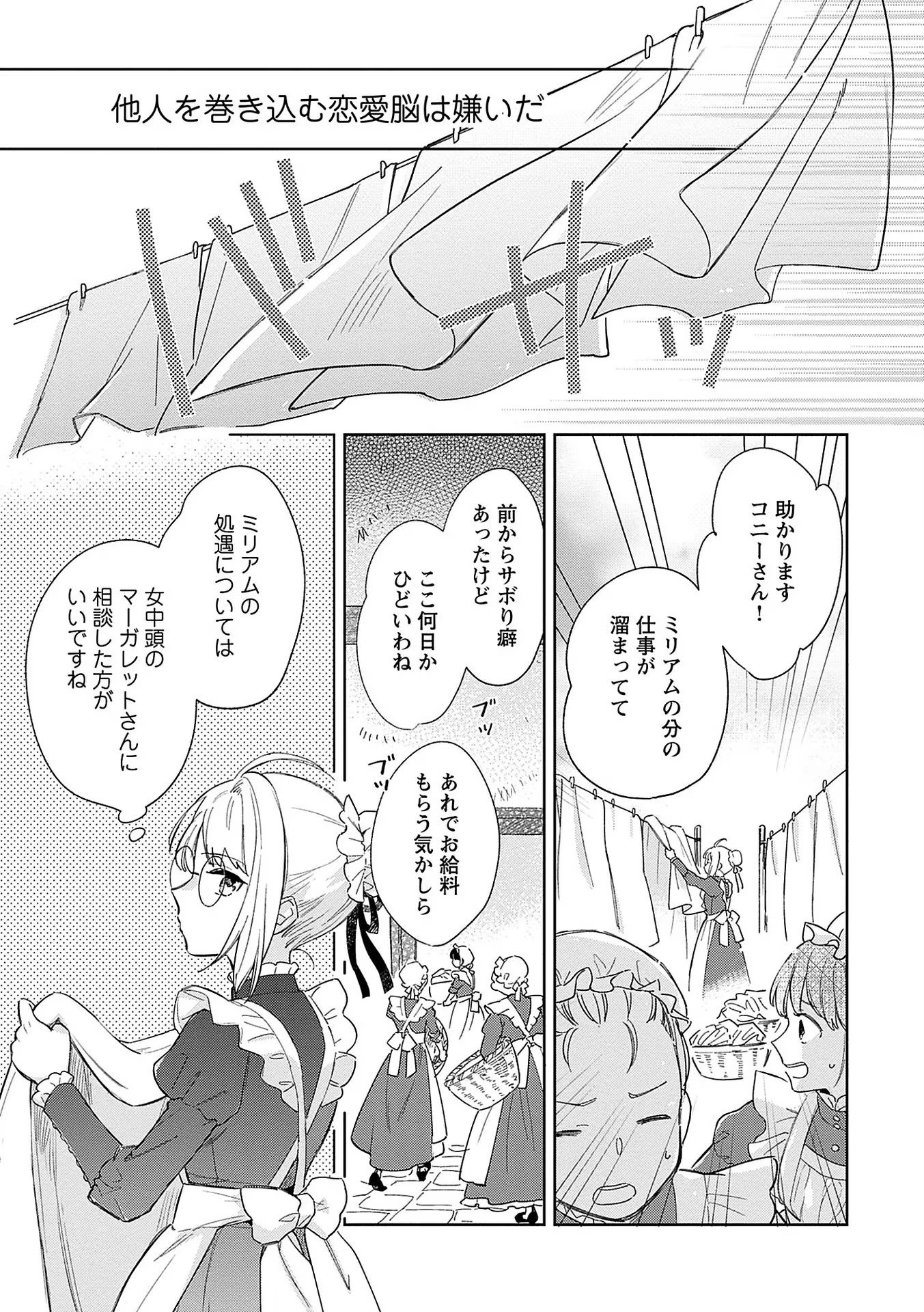 Bannou Jochuu Connie Wille - Chapter 2 - Page 3