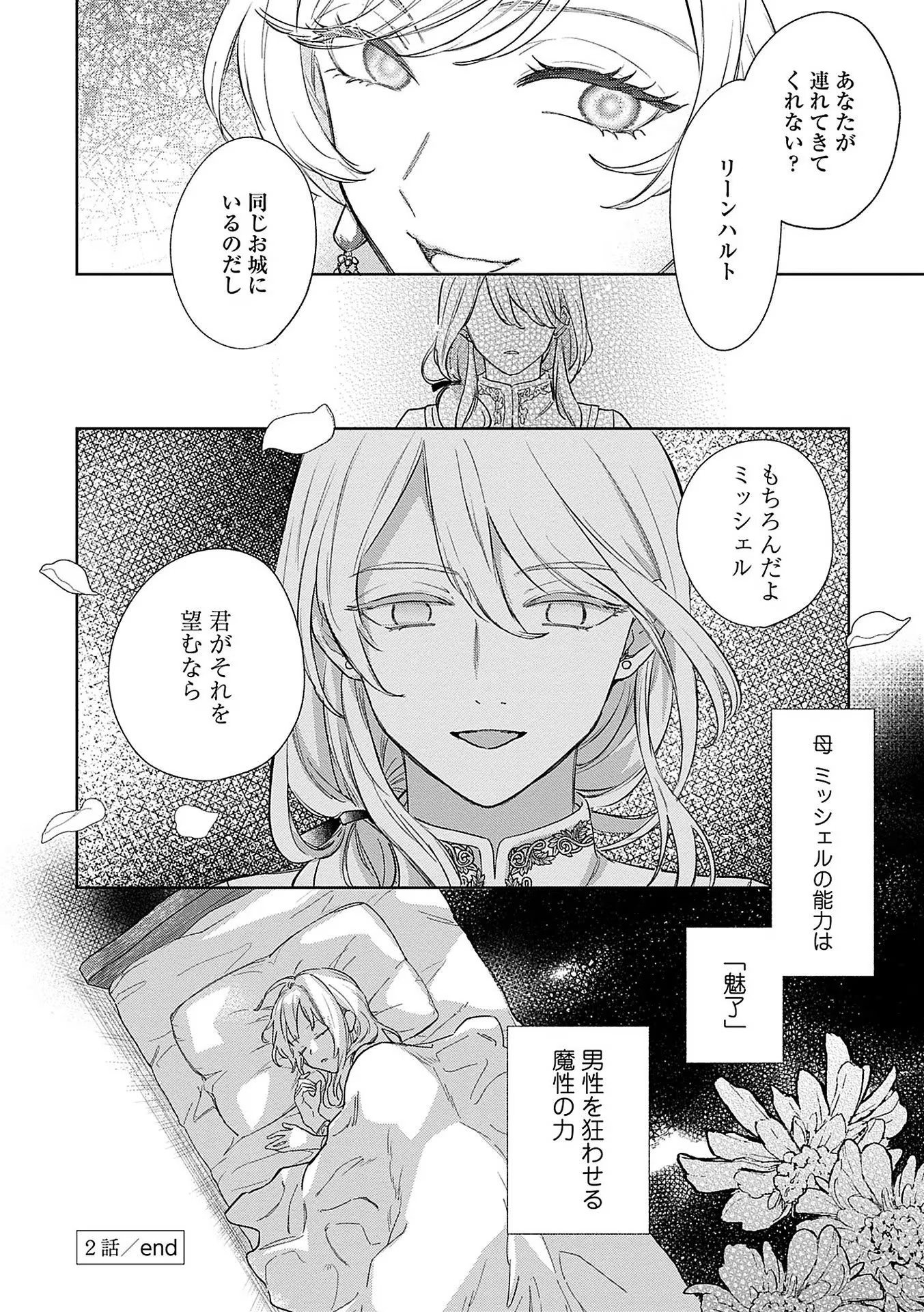 Bannou Jochuu Connie Wille - Chapter 2 - Page 30