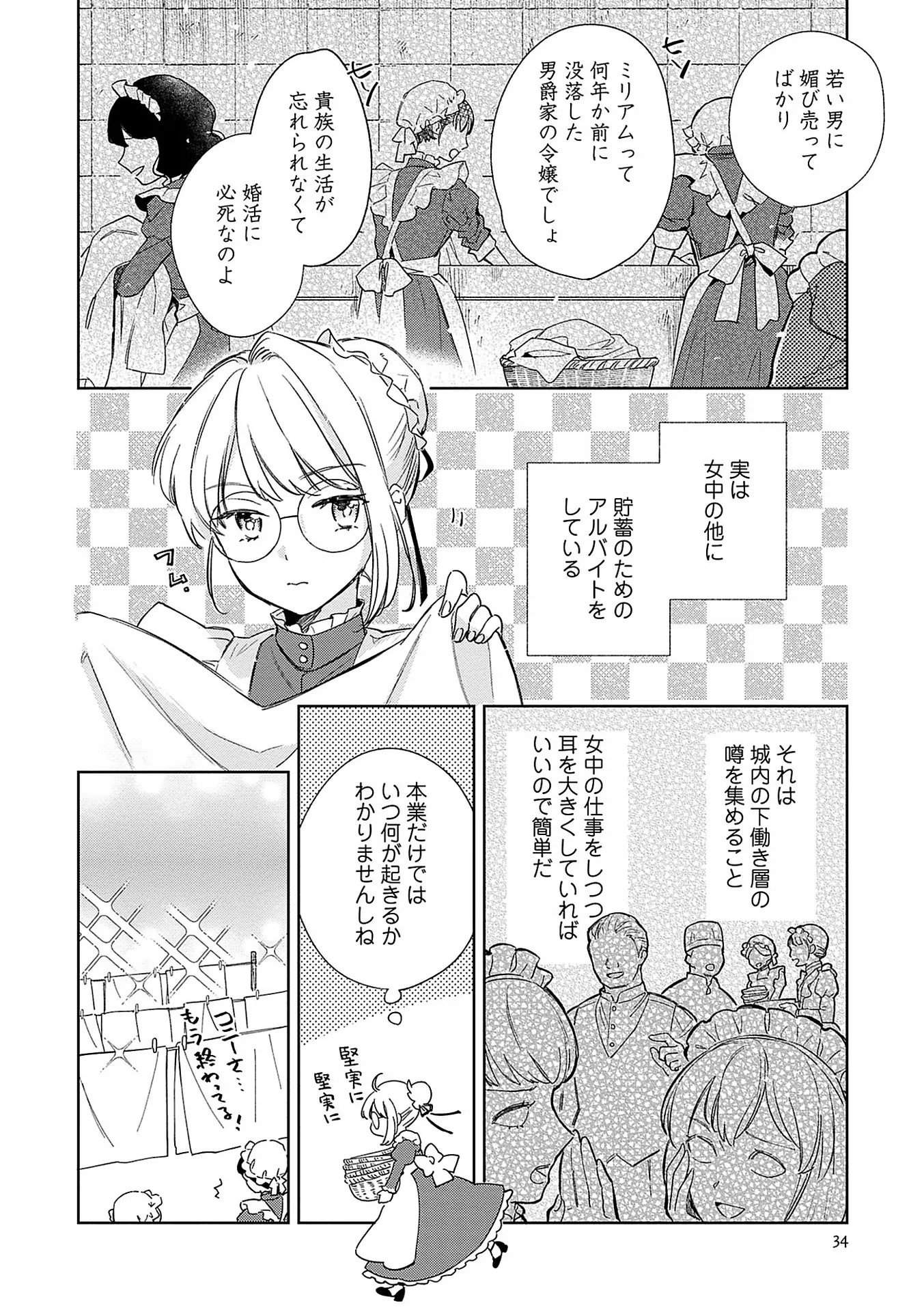 Bannou Jochuu Connie Wille - Chapter 2 - Page 4