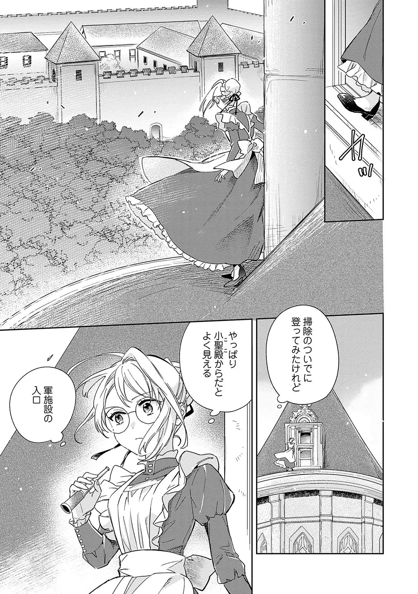 Bannou Jochuu Connie Wille - Chapter 2 - Page 5