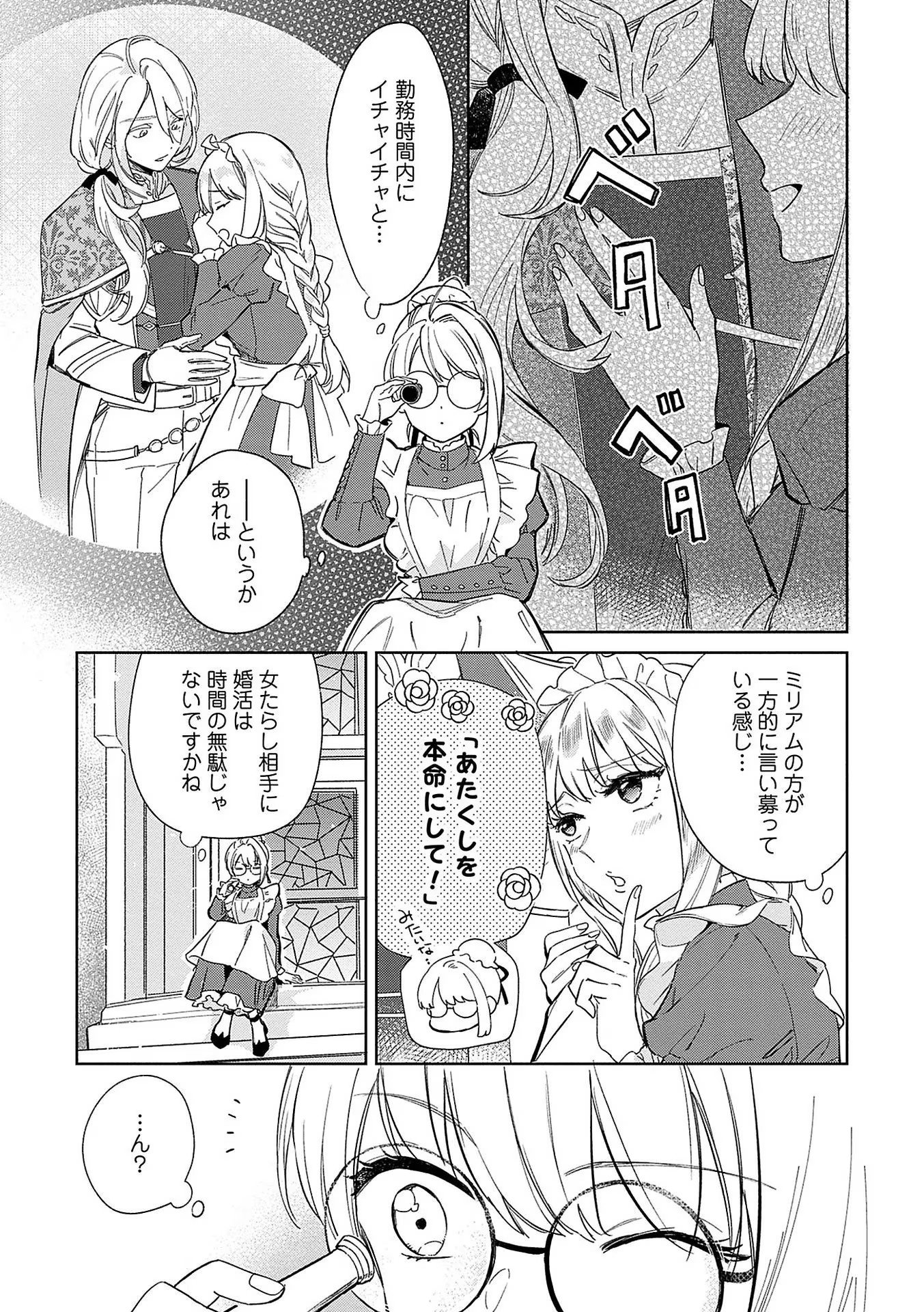Bannou Jochuu Connie Wille - Chapter 2 - Page 7