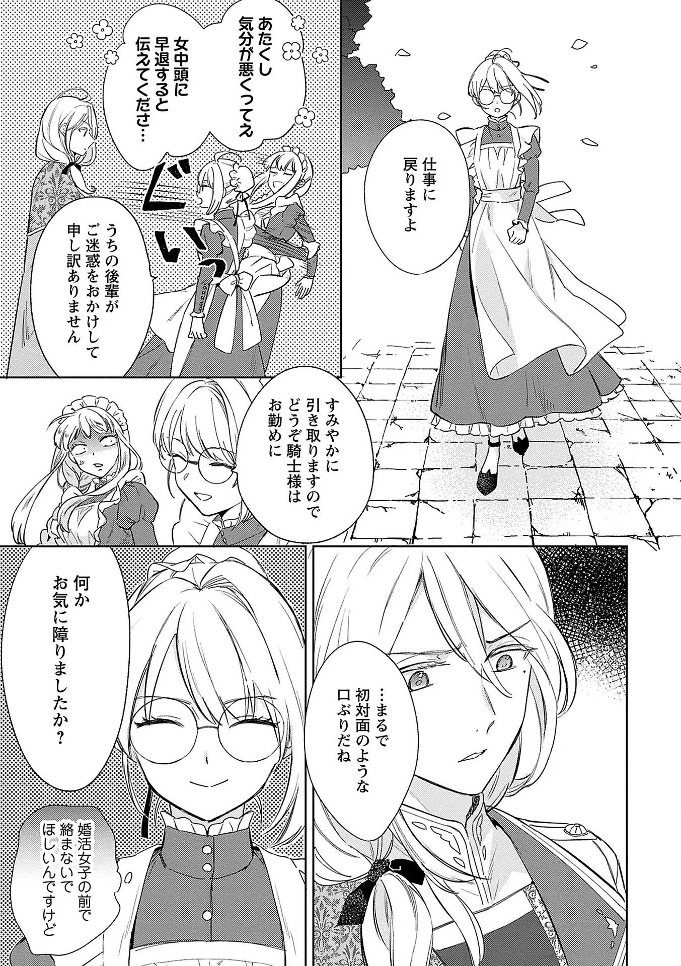 Bannou Jochuu Connie Wille - Chapter 2 - Page 9
