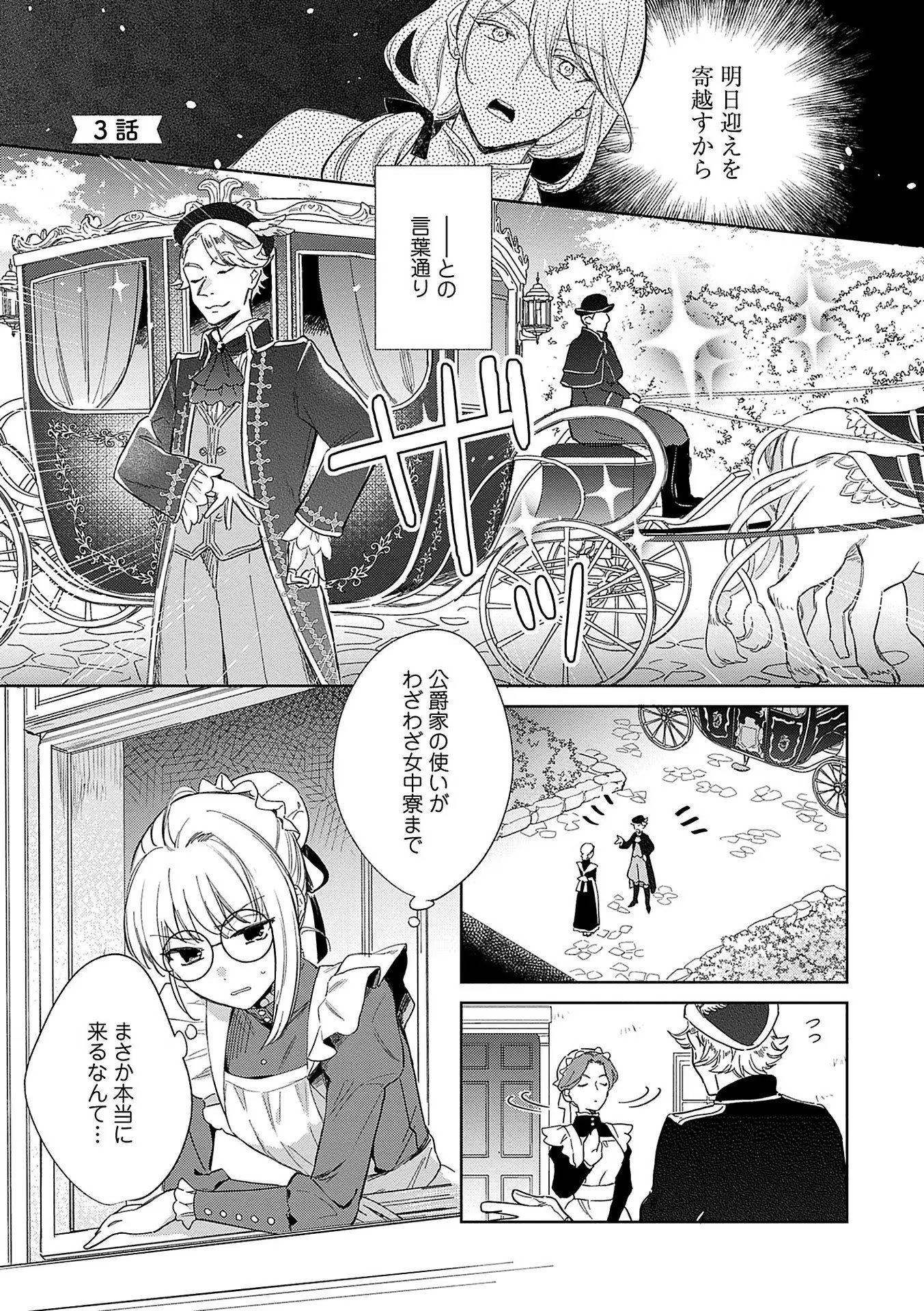 Bannou Jochuu Connie Wille - Chapter 3 - Page 1