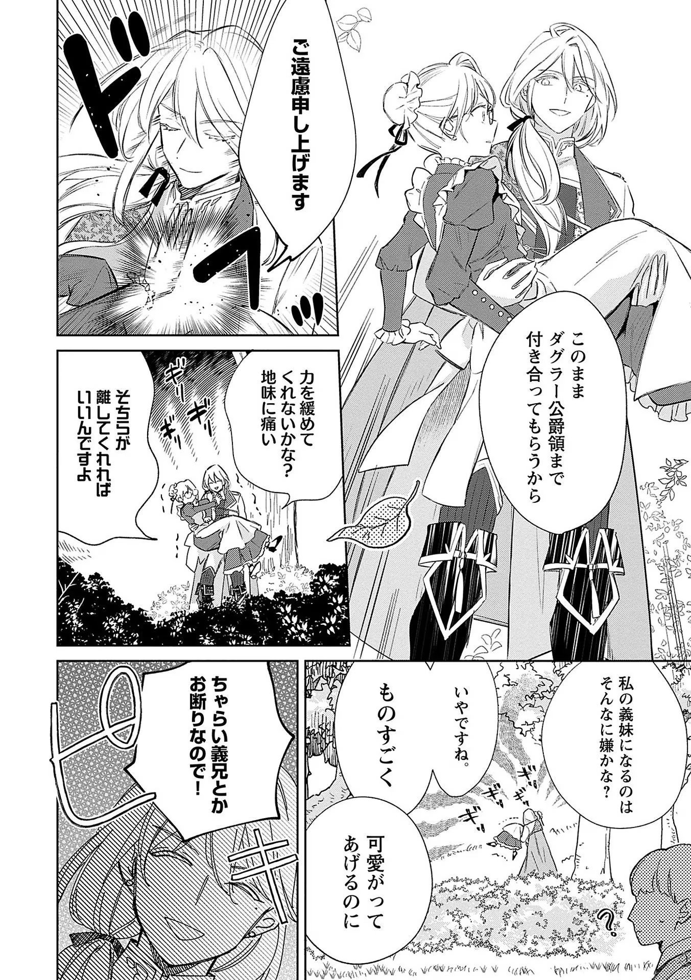 Bannou Jochuu Connie Wille - Chapter 3 - Page 10