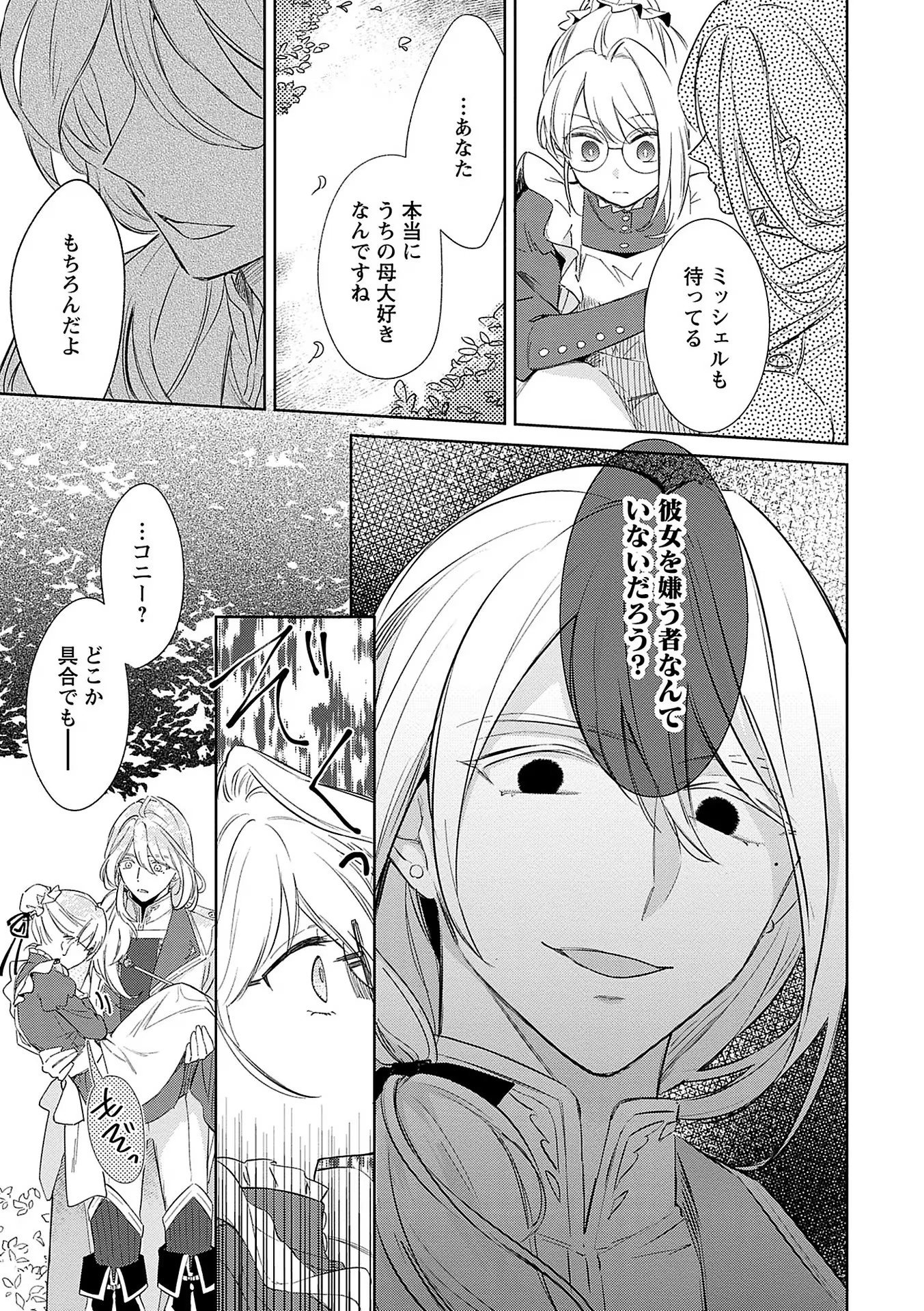 Bannou Jochuu Connie Wille - Chapter 3 - Page 11