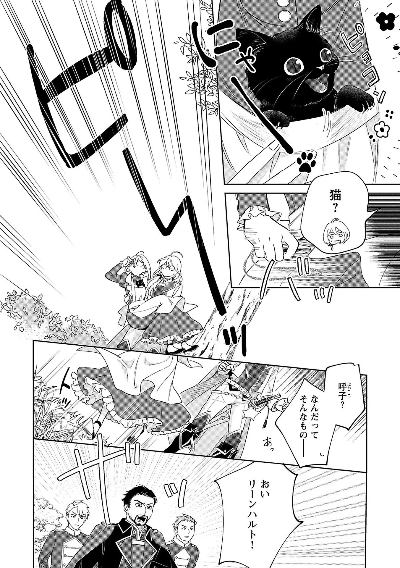 Bannou Jochuu Connie Wille - Chapter 3 - Page 12